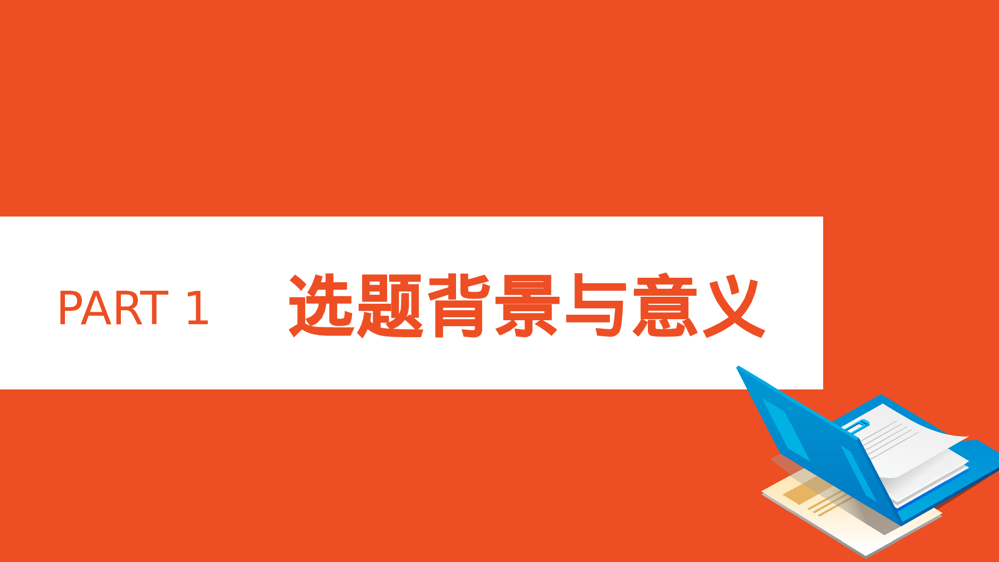 全国大学答辩21.pptx 第4页