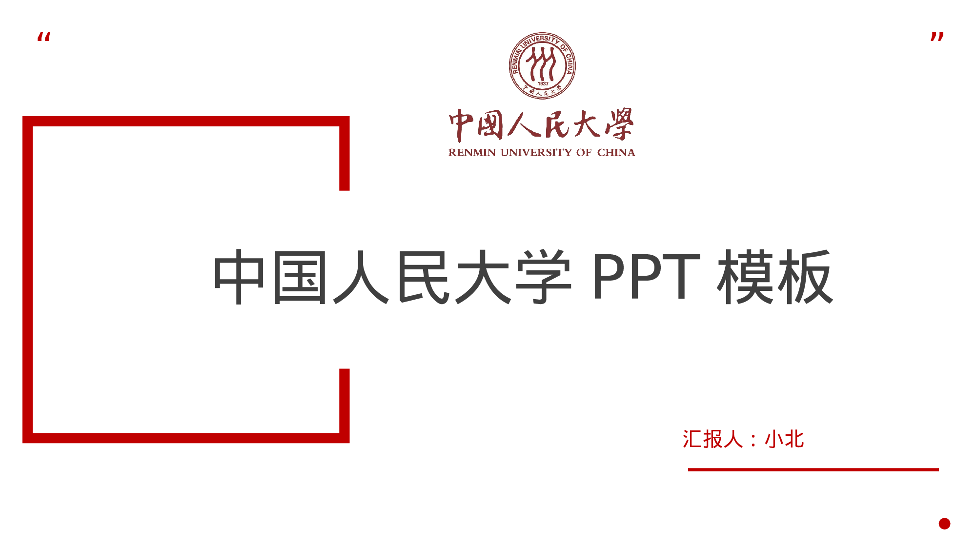 全国大学答辩11.pptx 第1页
