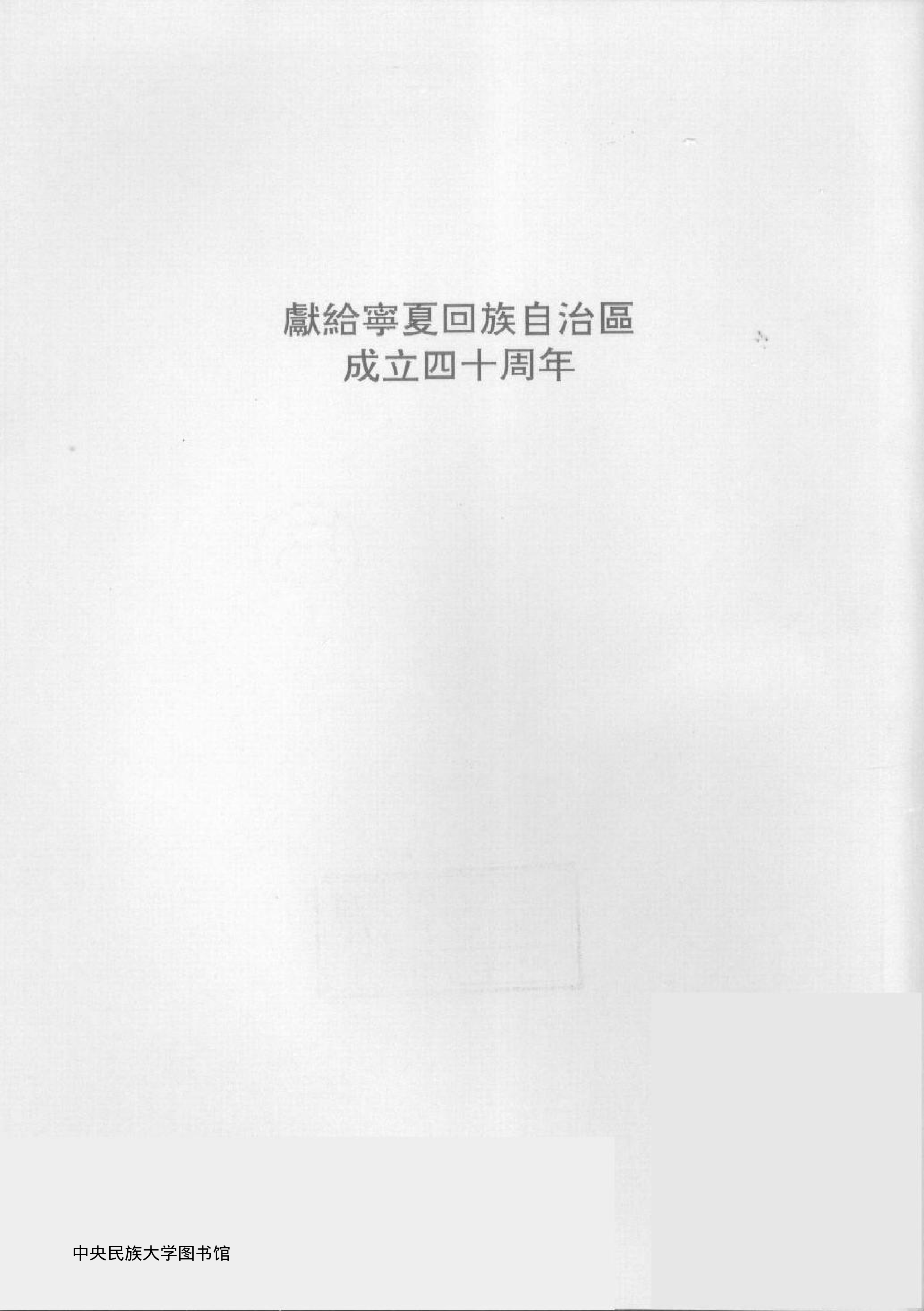 西夏文汉文字典.pdf 第3页