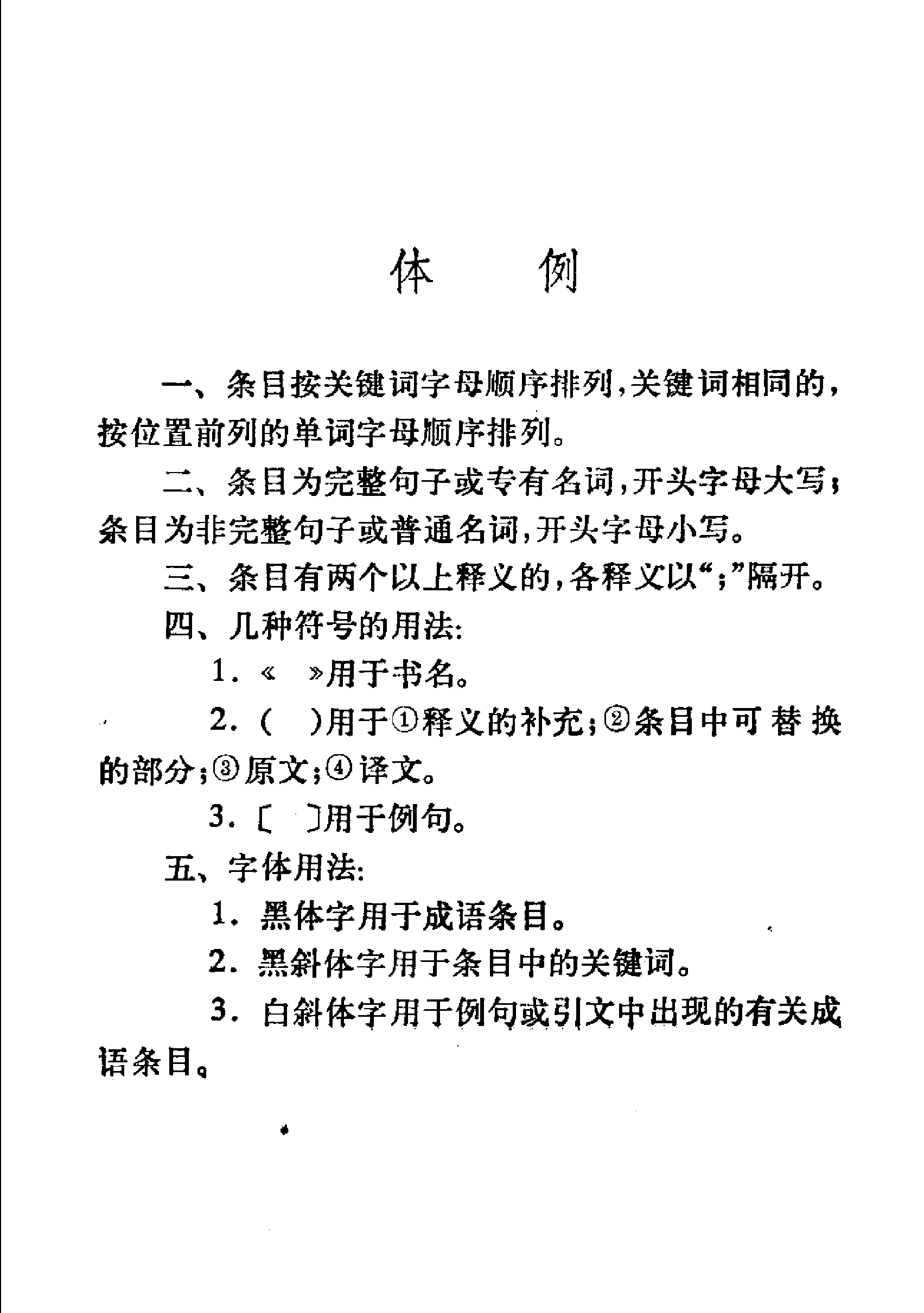 西班牙语成语典故小词典.pdf 第5页