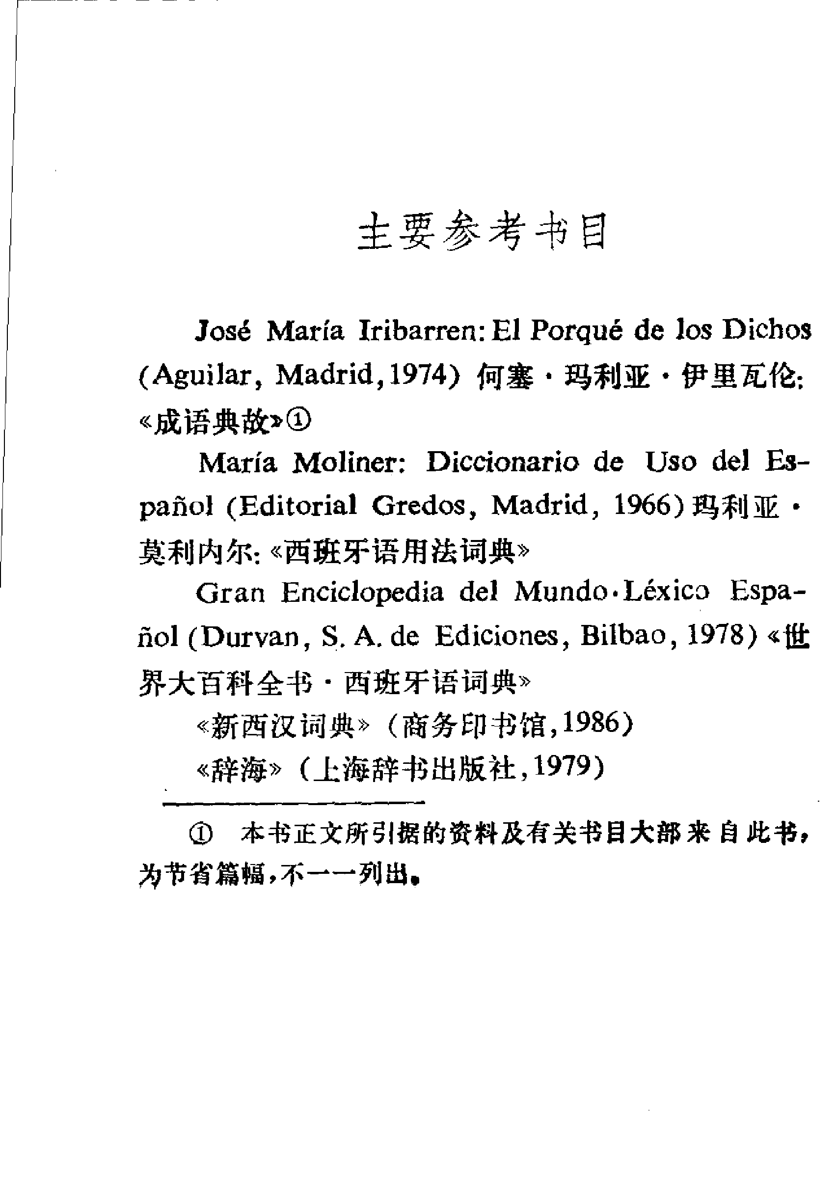 西班牙语成语典故小词典.pdf 第6页