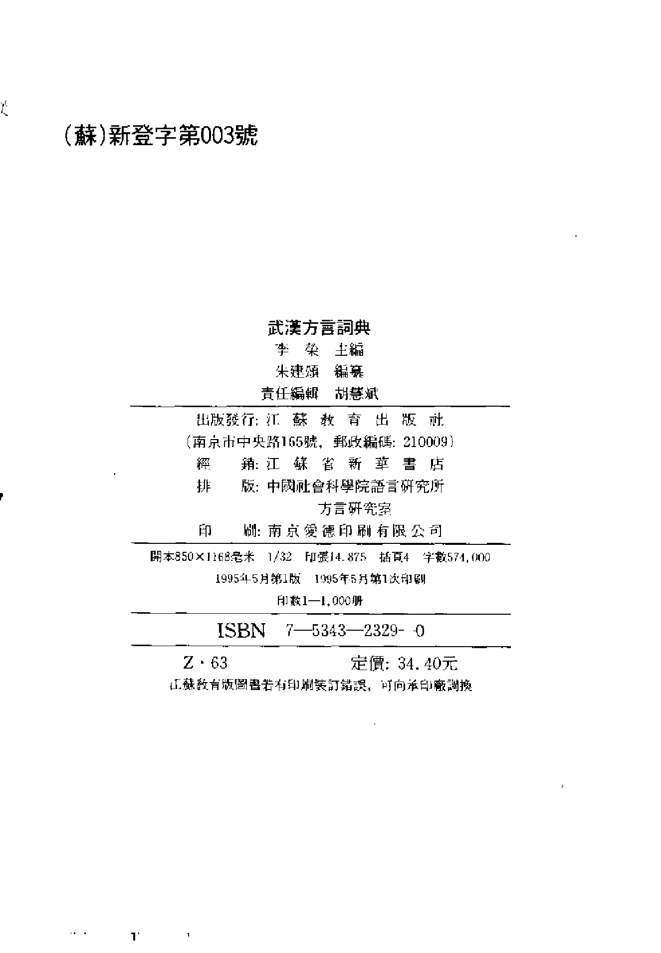 武汉方言词典.pdf 第3页