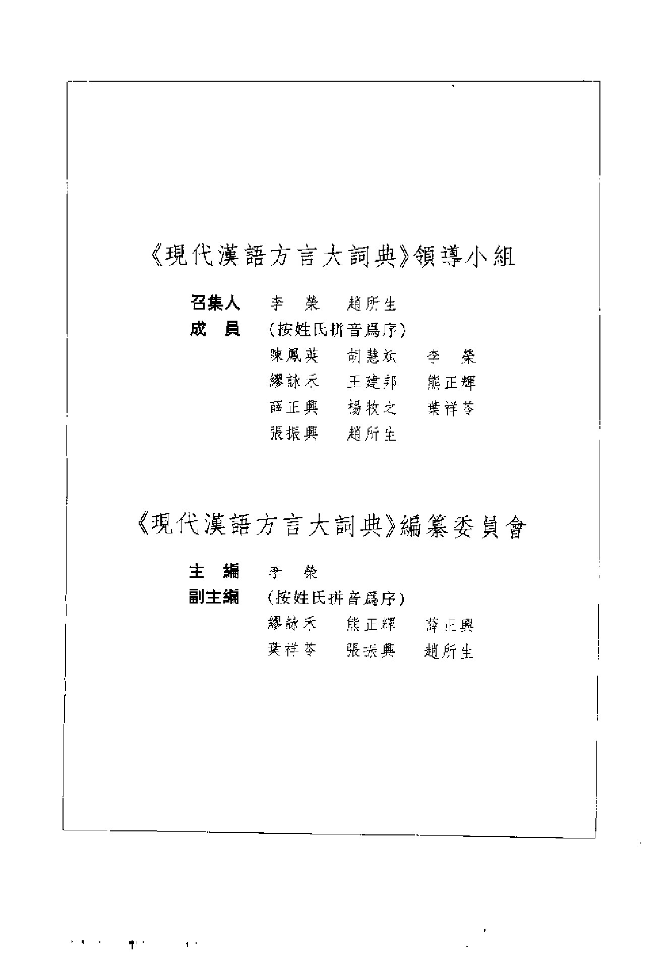 武汉方言词典.pdf 第4页