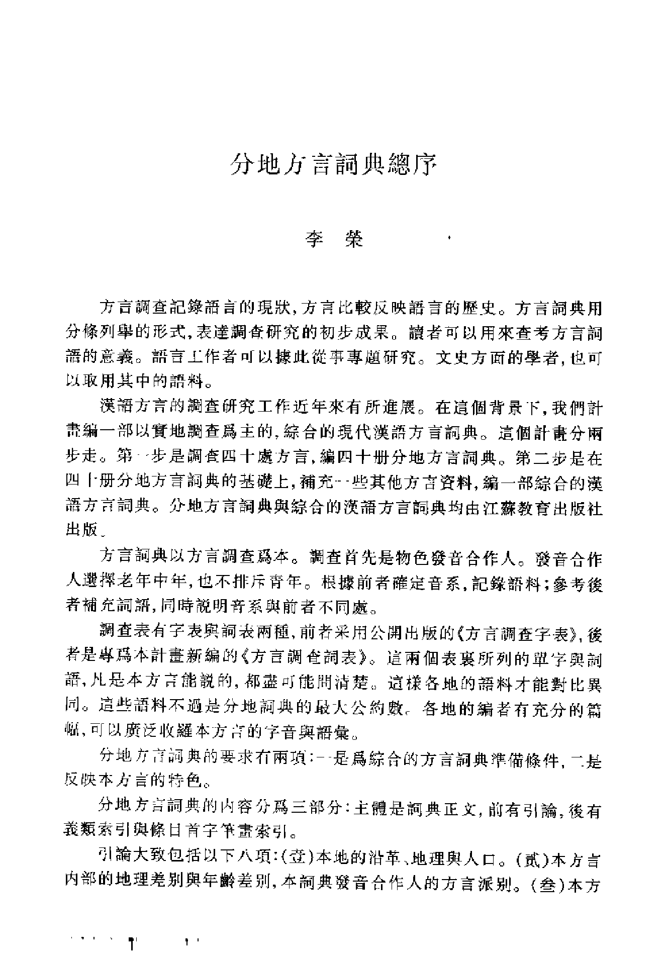 武汉方言词典.pdf 第5页