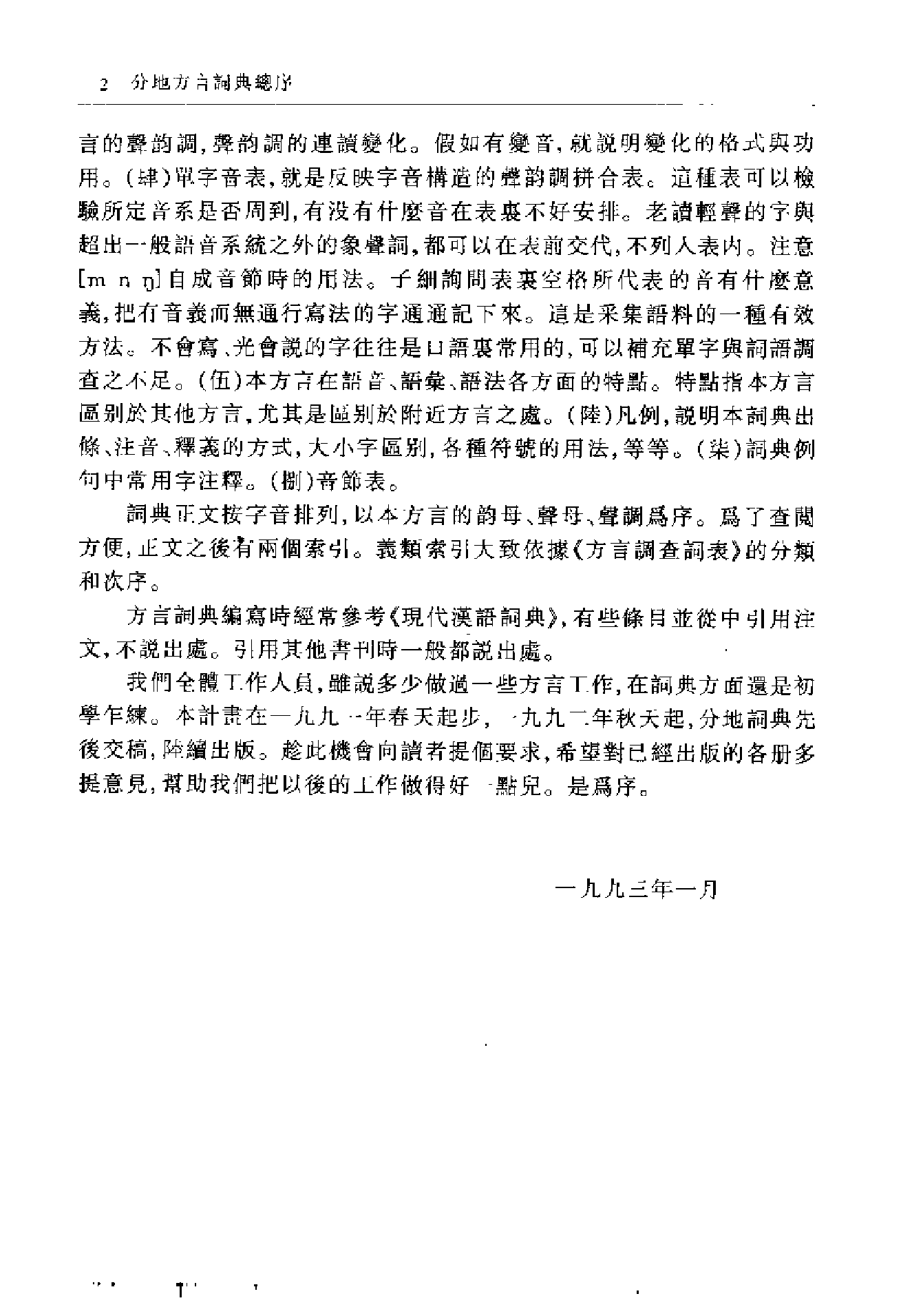 武汉方言词典.pdf 第6页