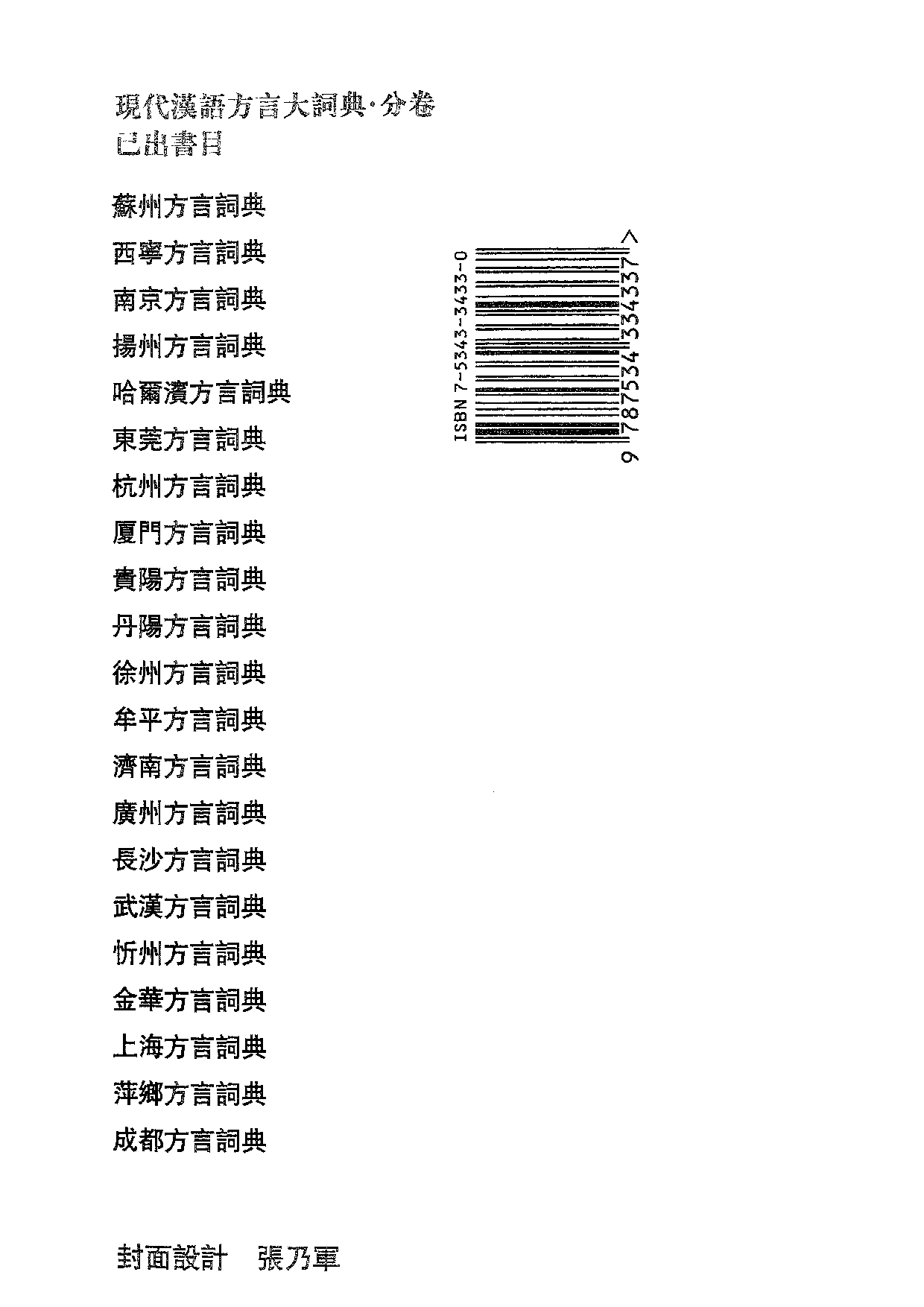 温州方言词典.pdf 第2页