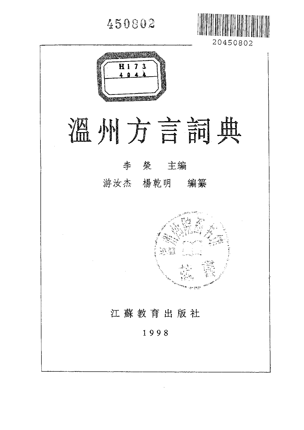 温州方言词典.pdf 第3页