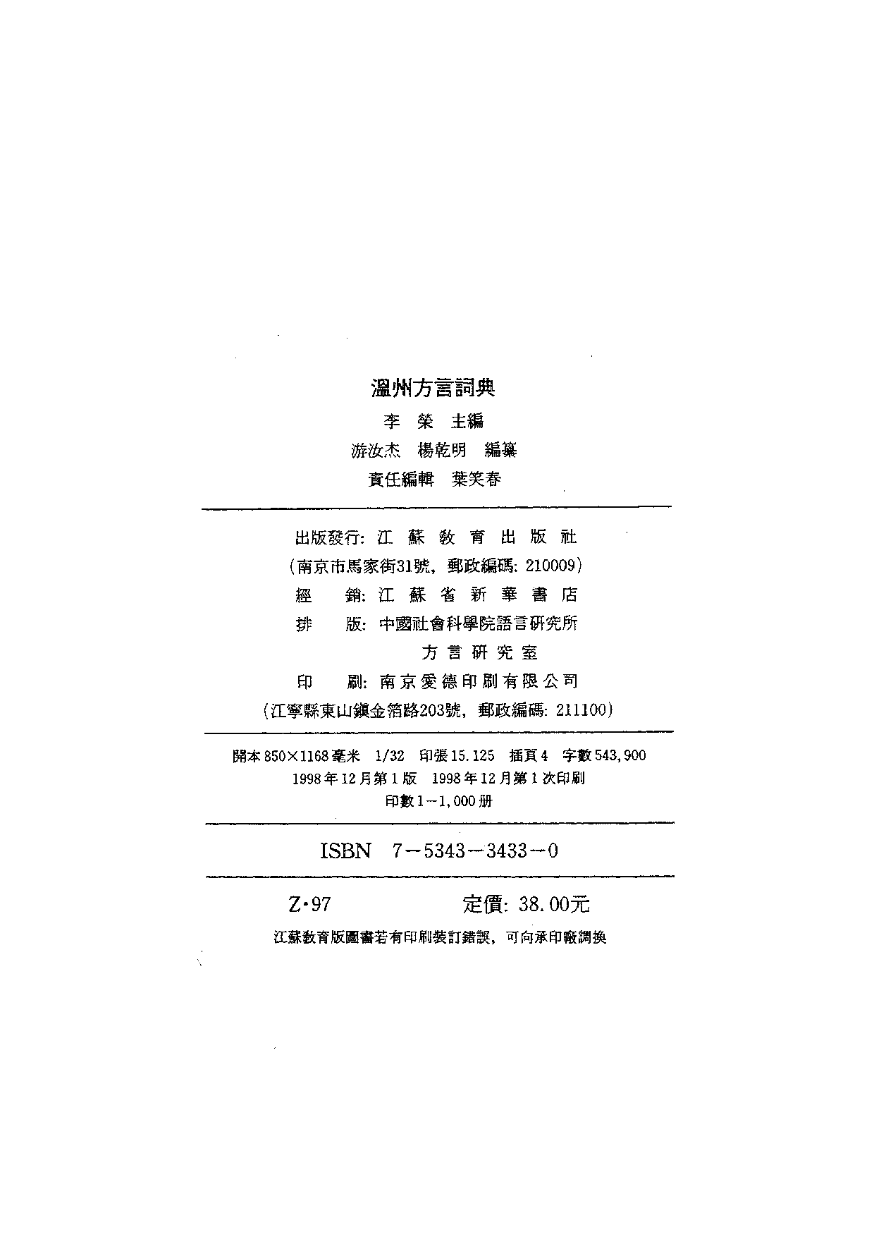 温州方言词典.pdf 第4页