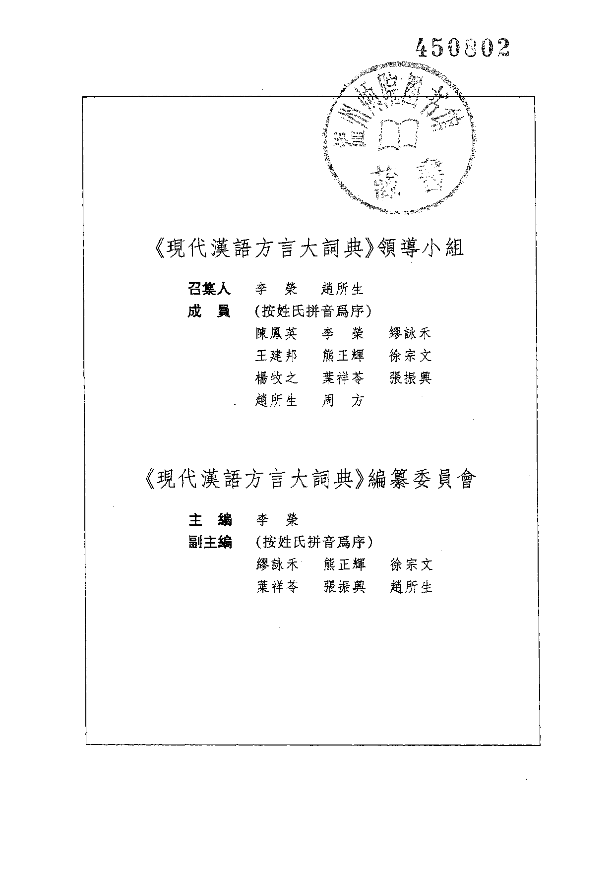 温州方言词典.pdf 第5页