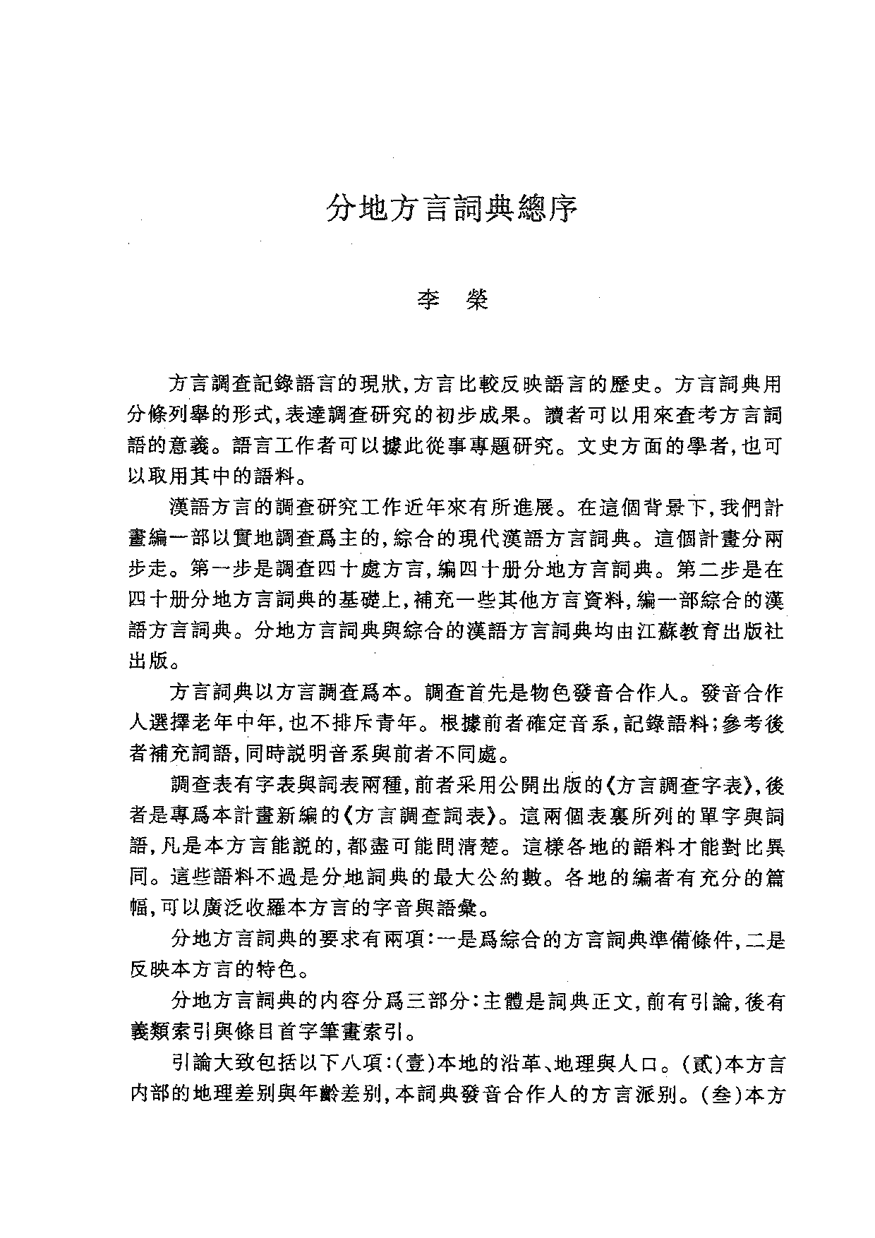 温州方言词典.pdf 第6页