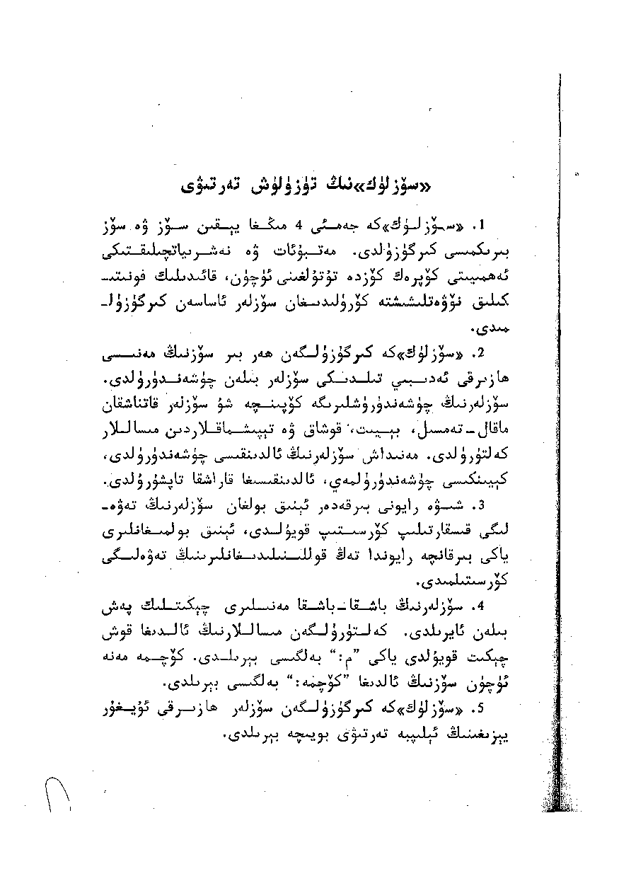 维吾尔语方言词典.pdf 第5页