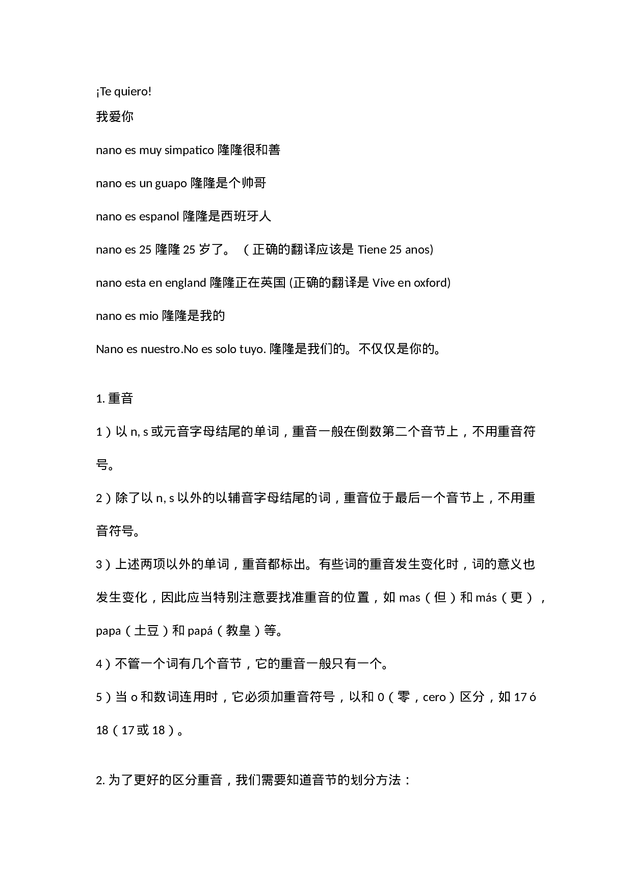 西班牙语语法(全).docx 第1页