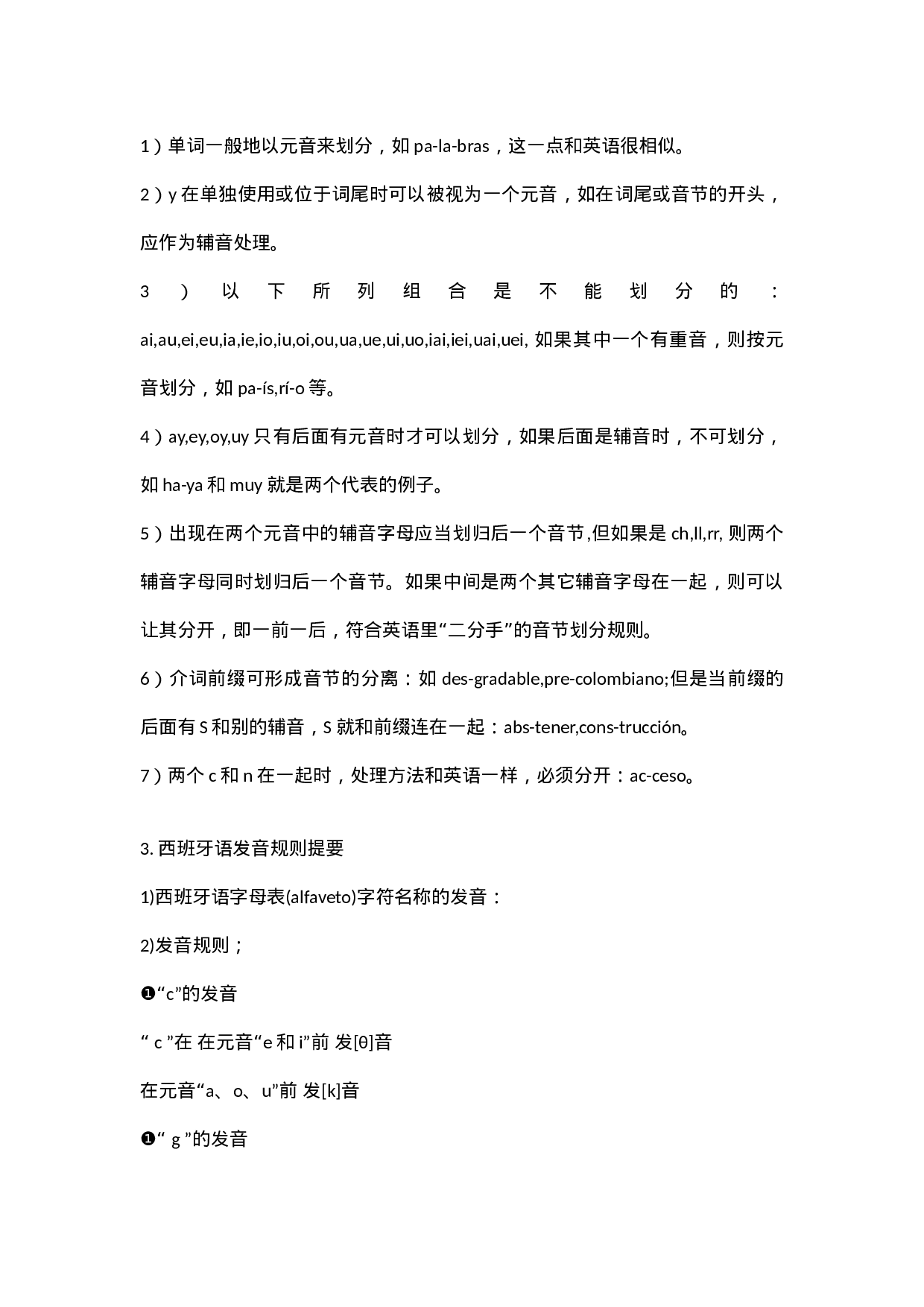 西班牙语语法(全).docx 第2页