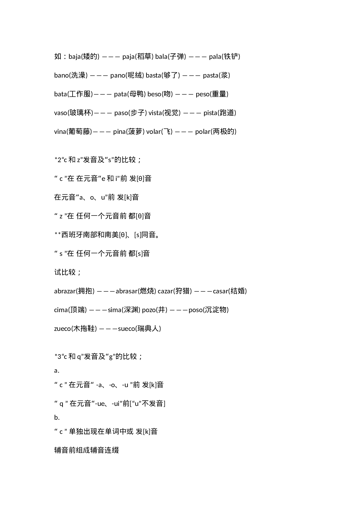 西班牙语语法(全).docx 第4页