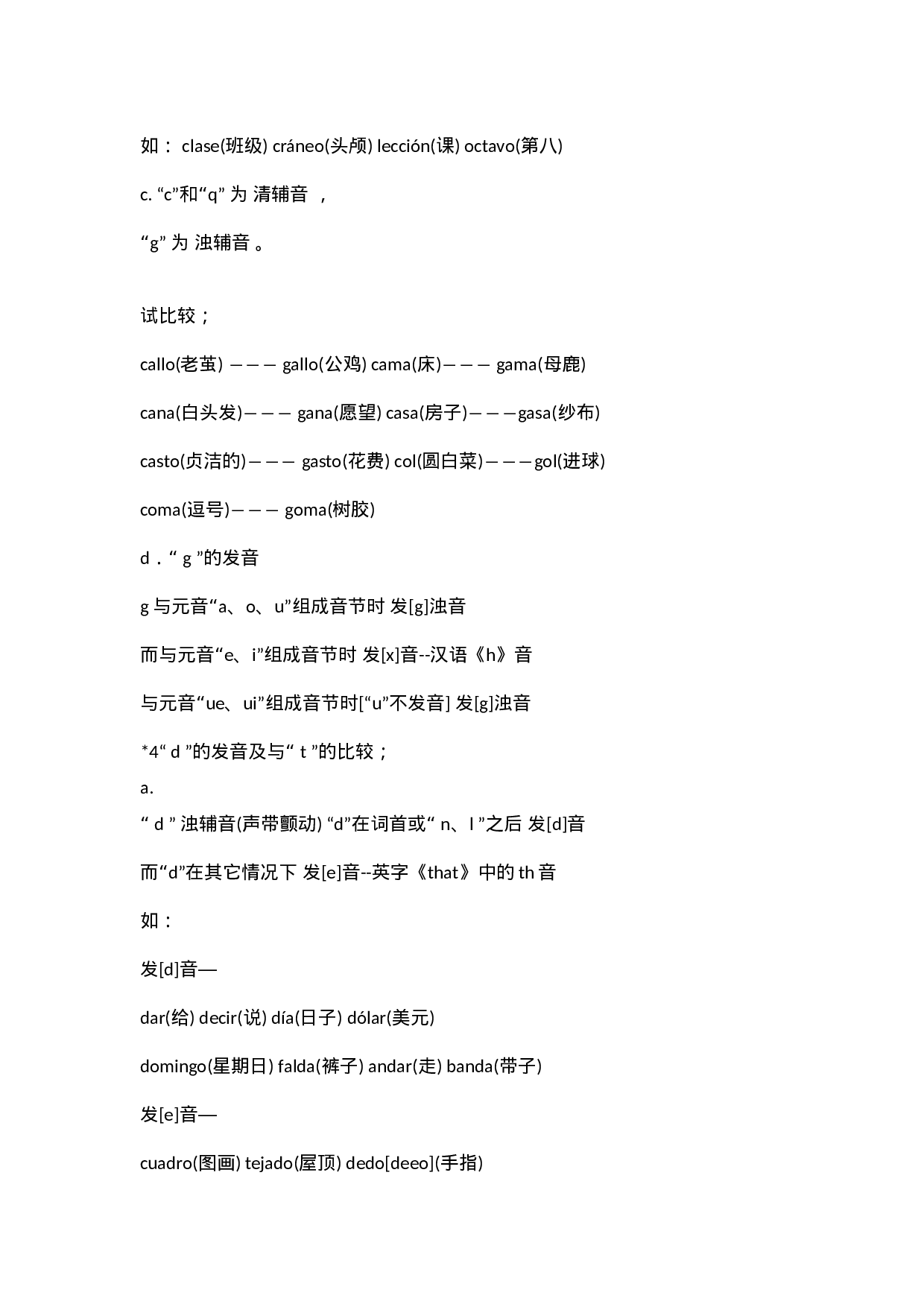 西班牙语语法(全).docx 第5页