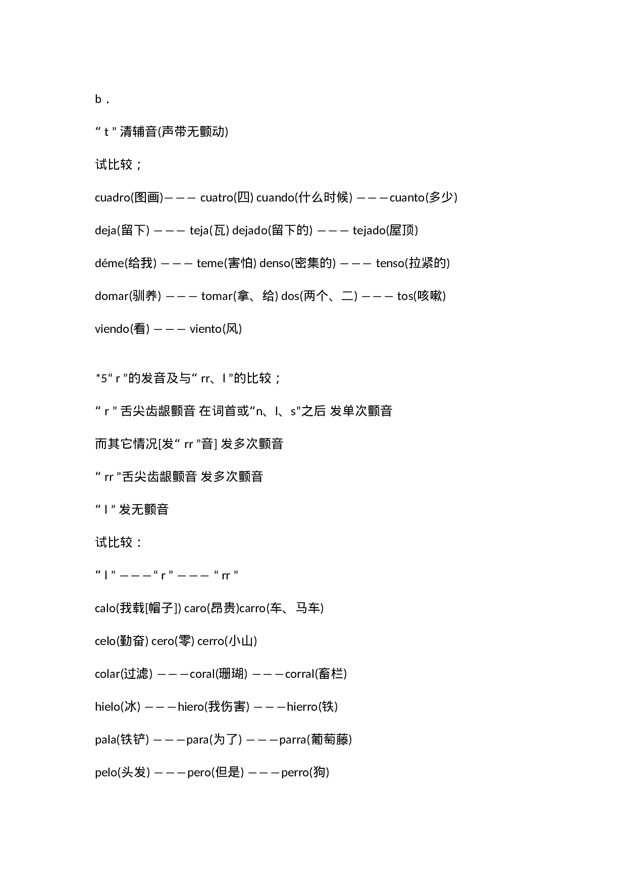 西班牙语语法(全).docx 第6页