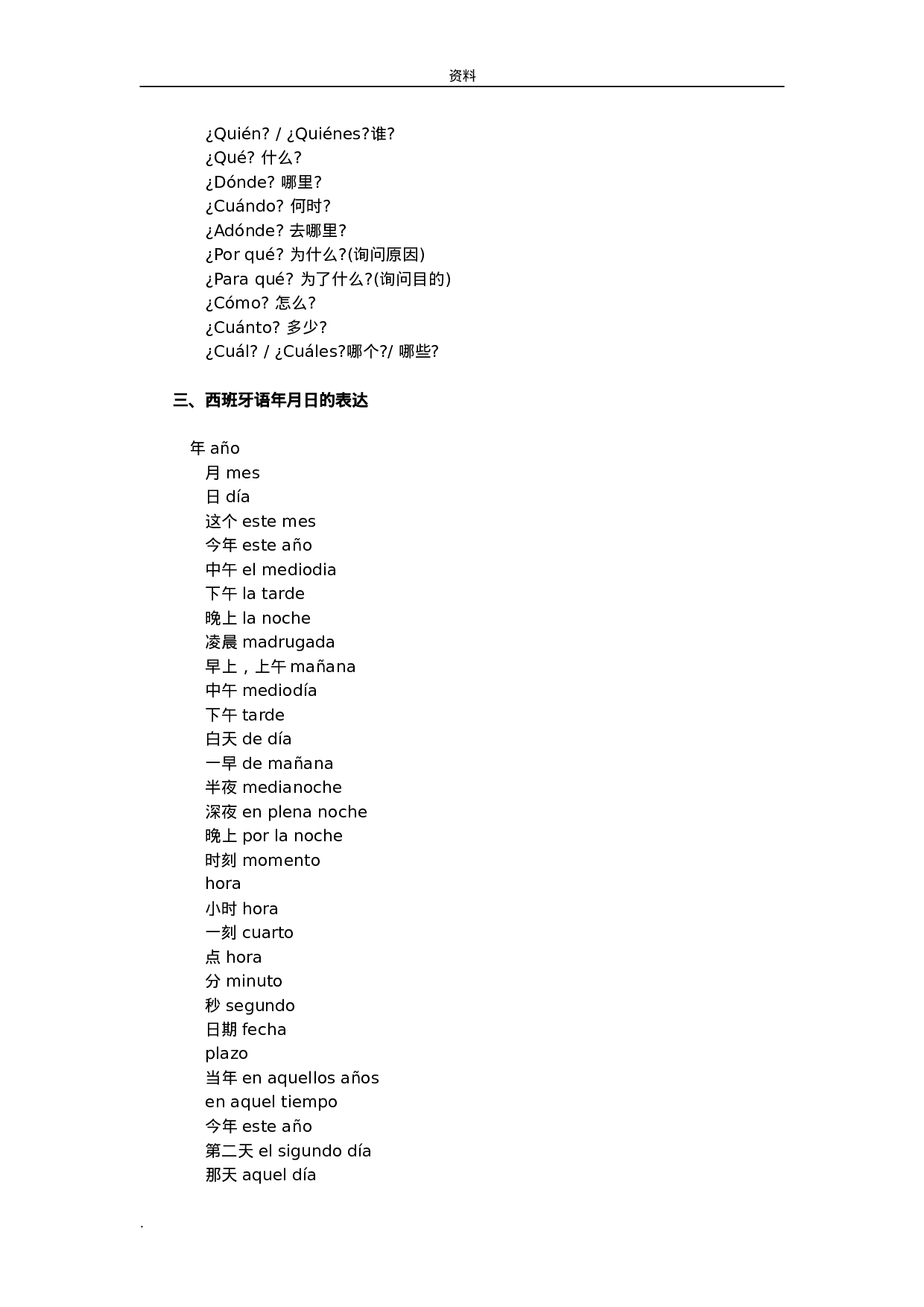 西班牙语分类词汇(大全).doc 第2页