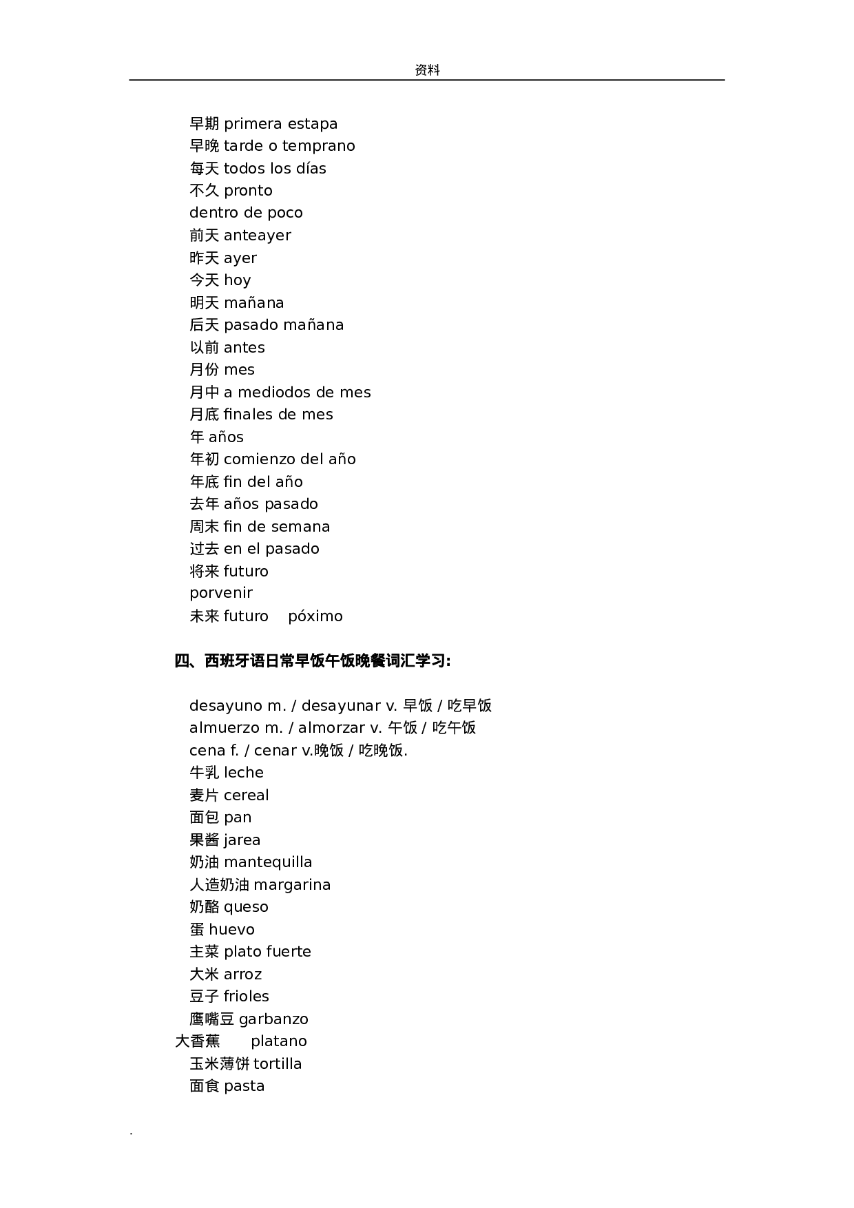 西班牙语分类词汇(大全).doc 第3页