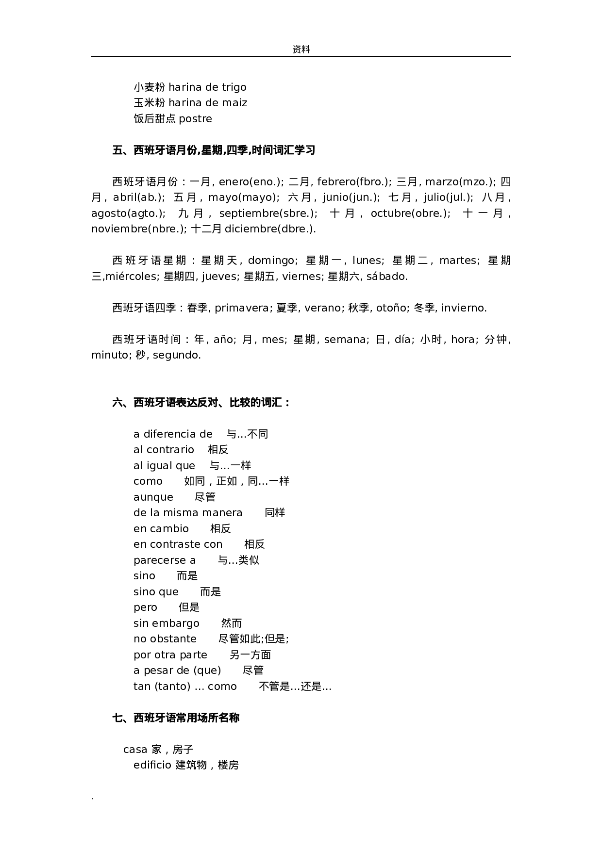 西班牙语分类词汇(大全).doc 第4页