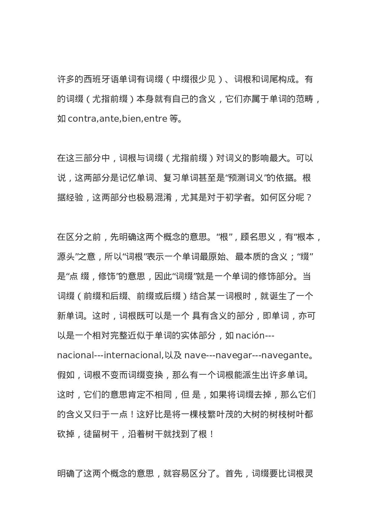 西班牙语词缀..docx 第1页