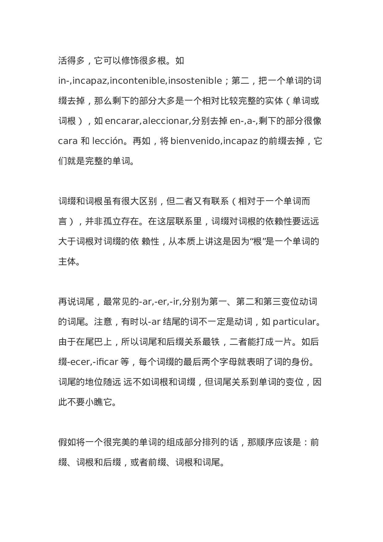 西班牙语词缀..docx 第2页