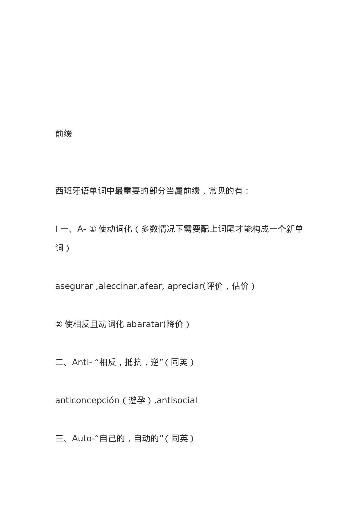 西班牙语词缀..docx 第3页