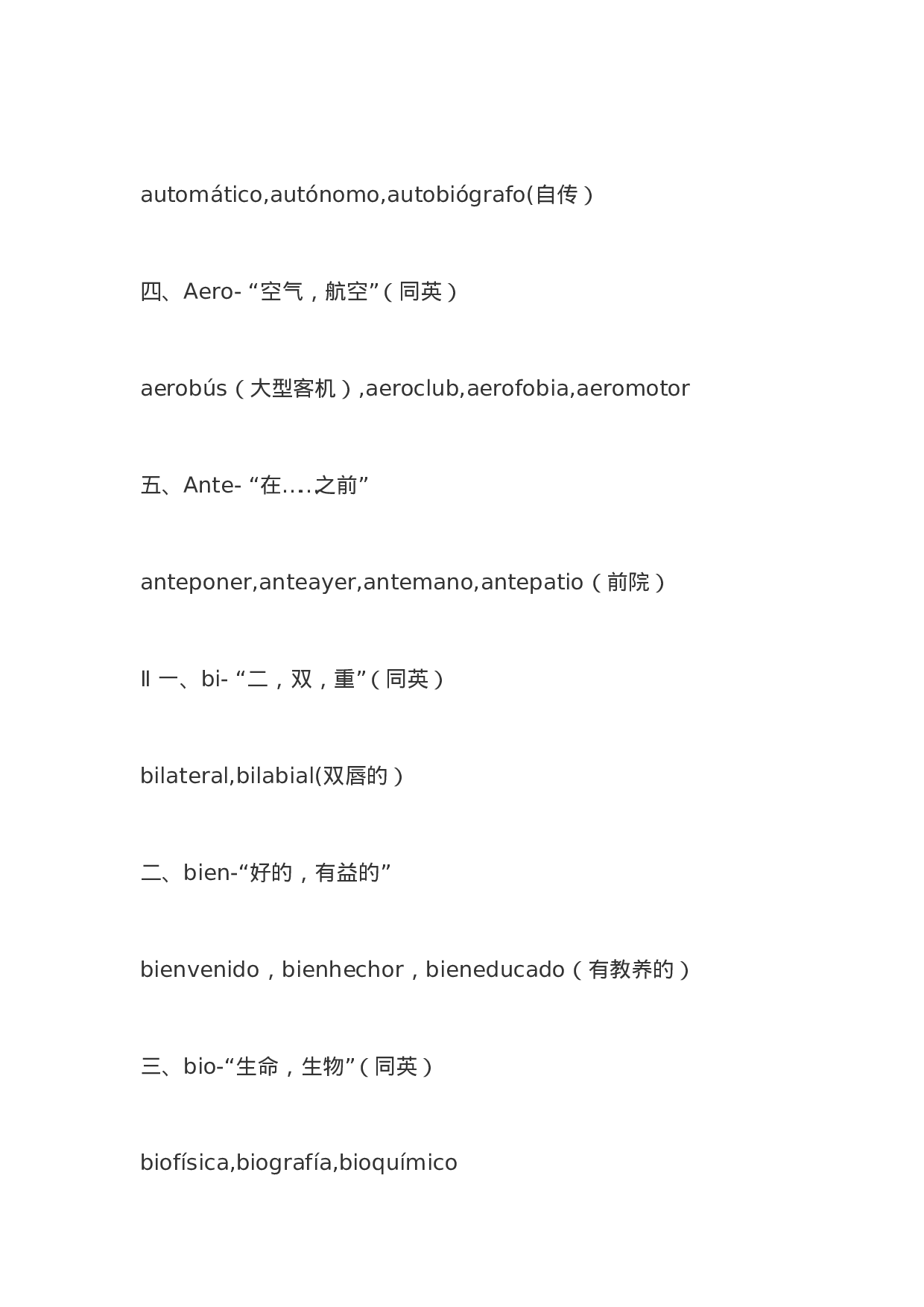 西班牙语词缀..docx 第4页