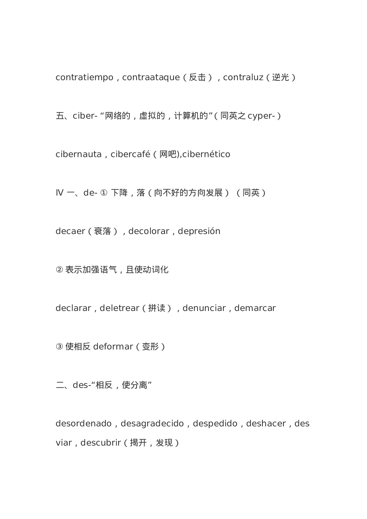 西班牙语词缀..docx 第6页