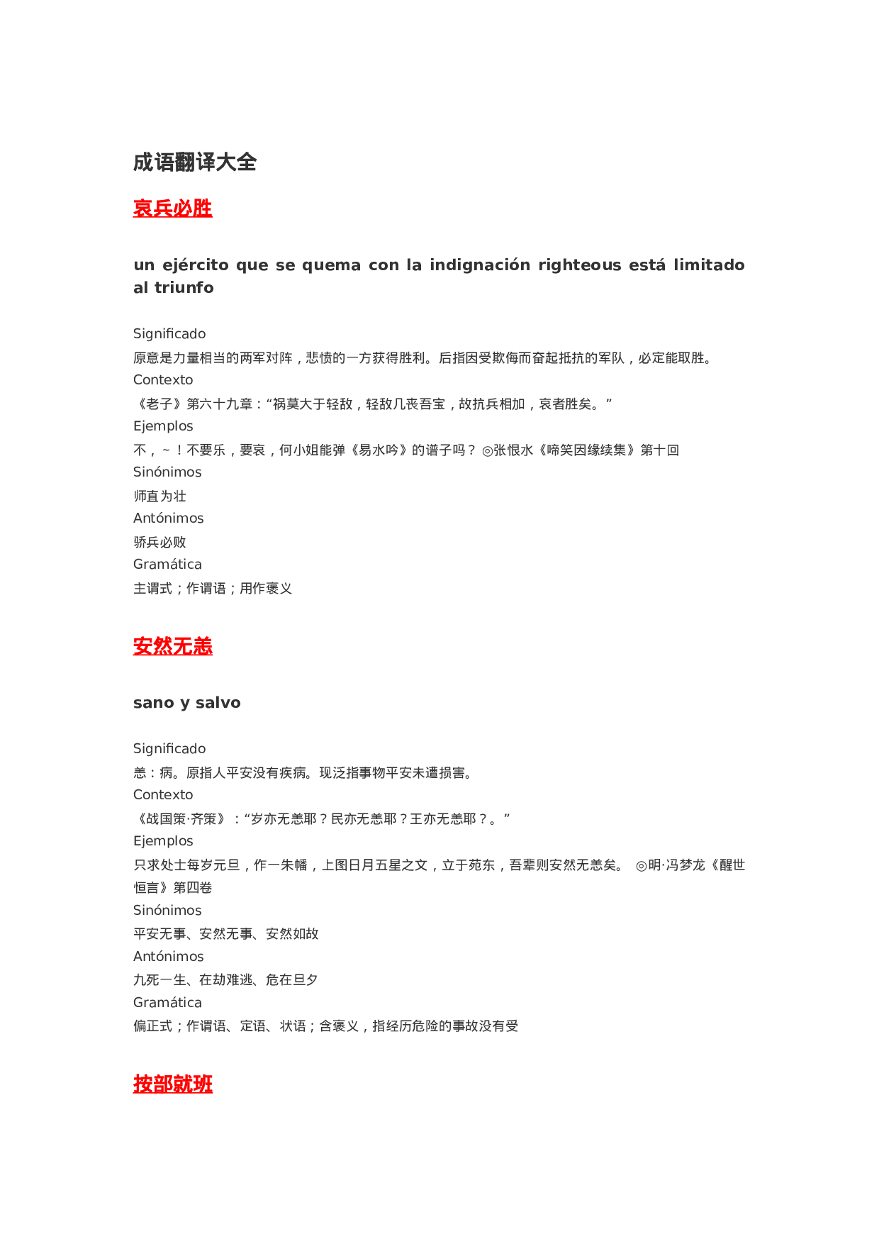 西班牙语成语翻译大全.doc 第1页