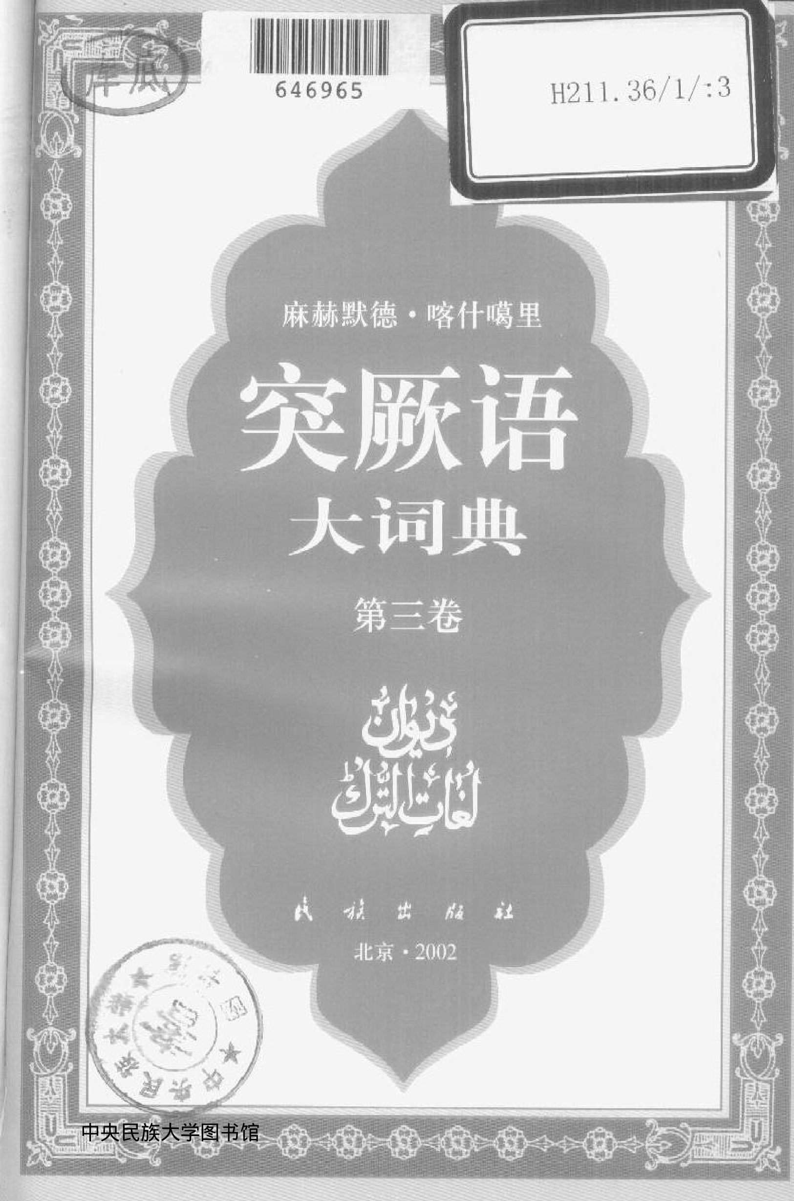 突厥语大词典 第3卷.pdf 第2页
