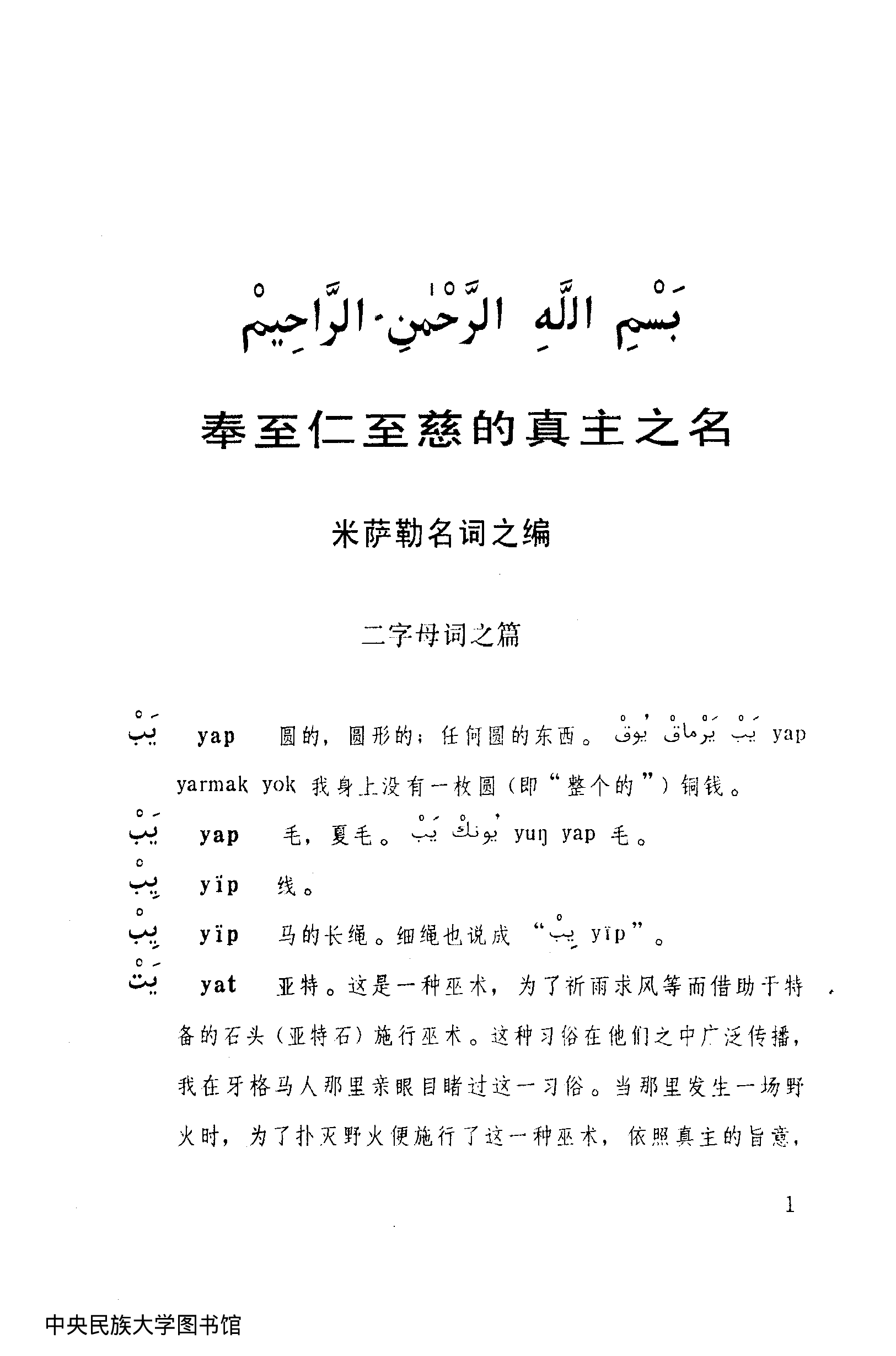 突厥语大词典 第3卷.pdf 第3页