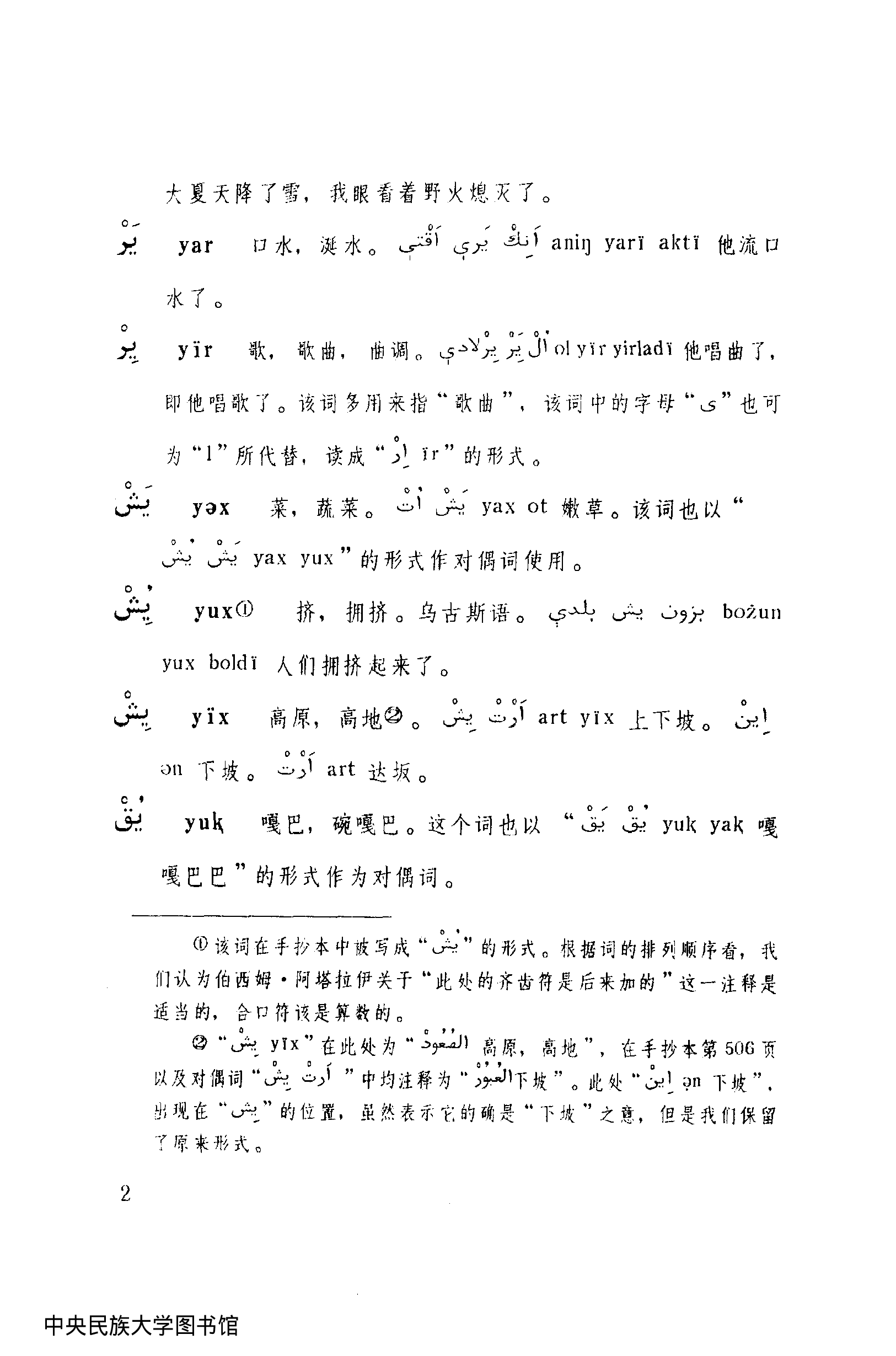 突厥语大词典 第3卷.pdf 第4页