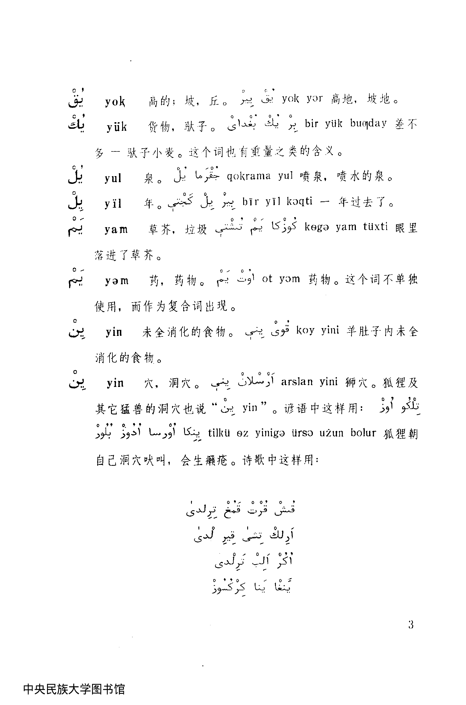 突厥语大词典 第3卷.pdf 第5页