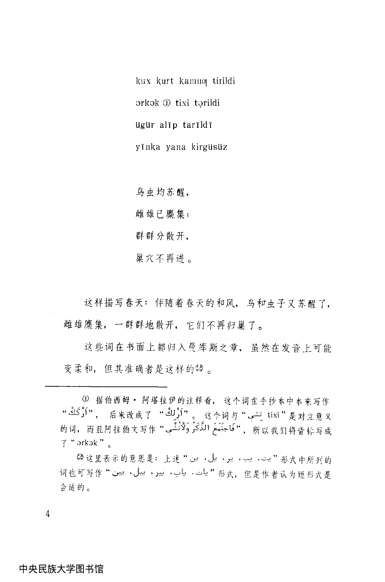 突厥语大词典 第3卷.pdf 第6页