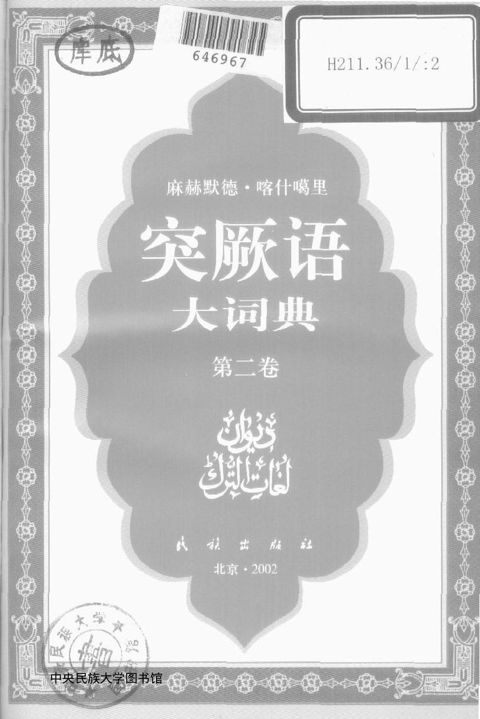 突厥语大词典 第2卷.pdf 第2页