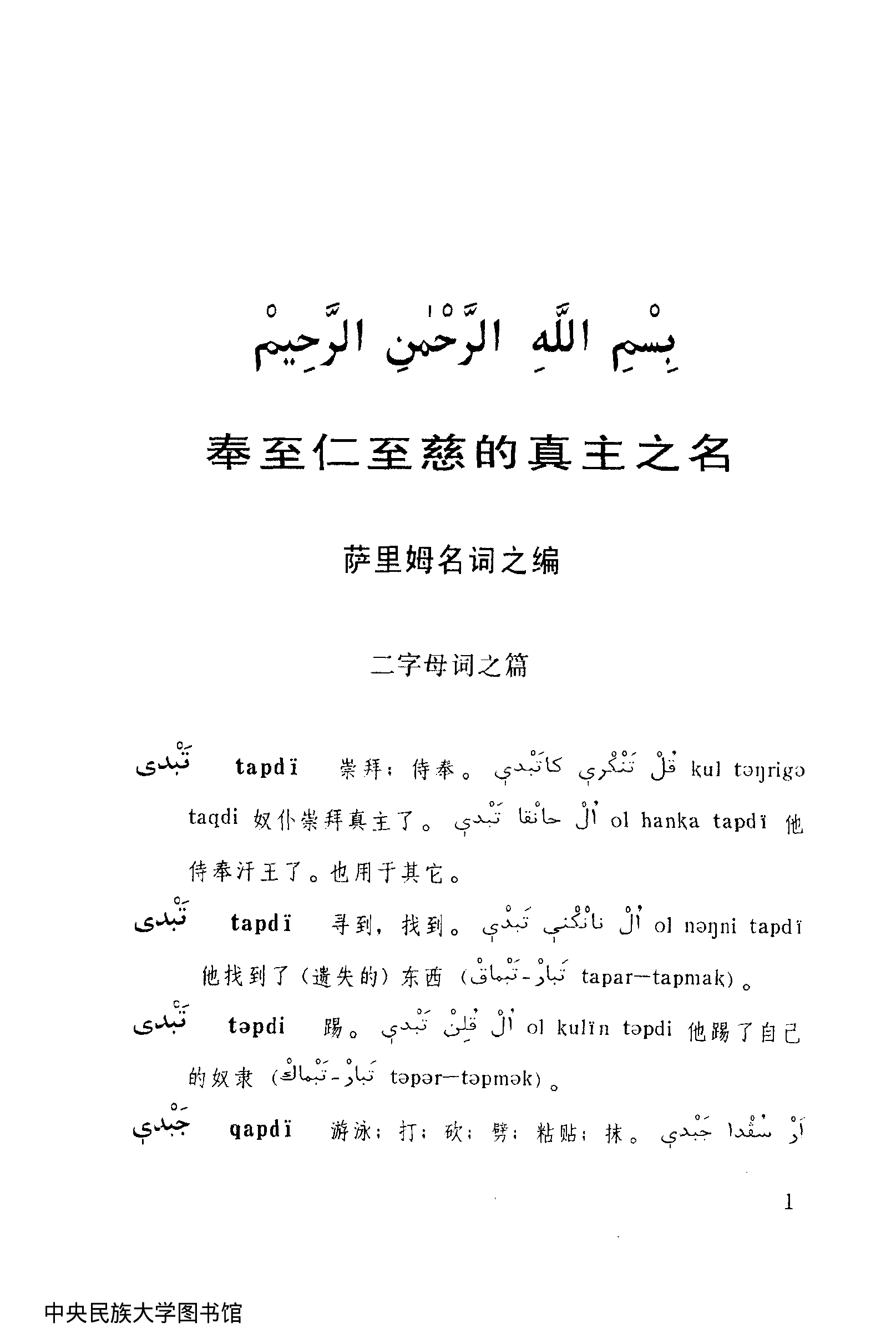 突厥语大词典 第2卷.pdf 第3页
