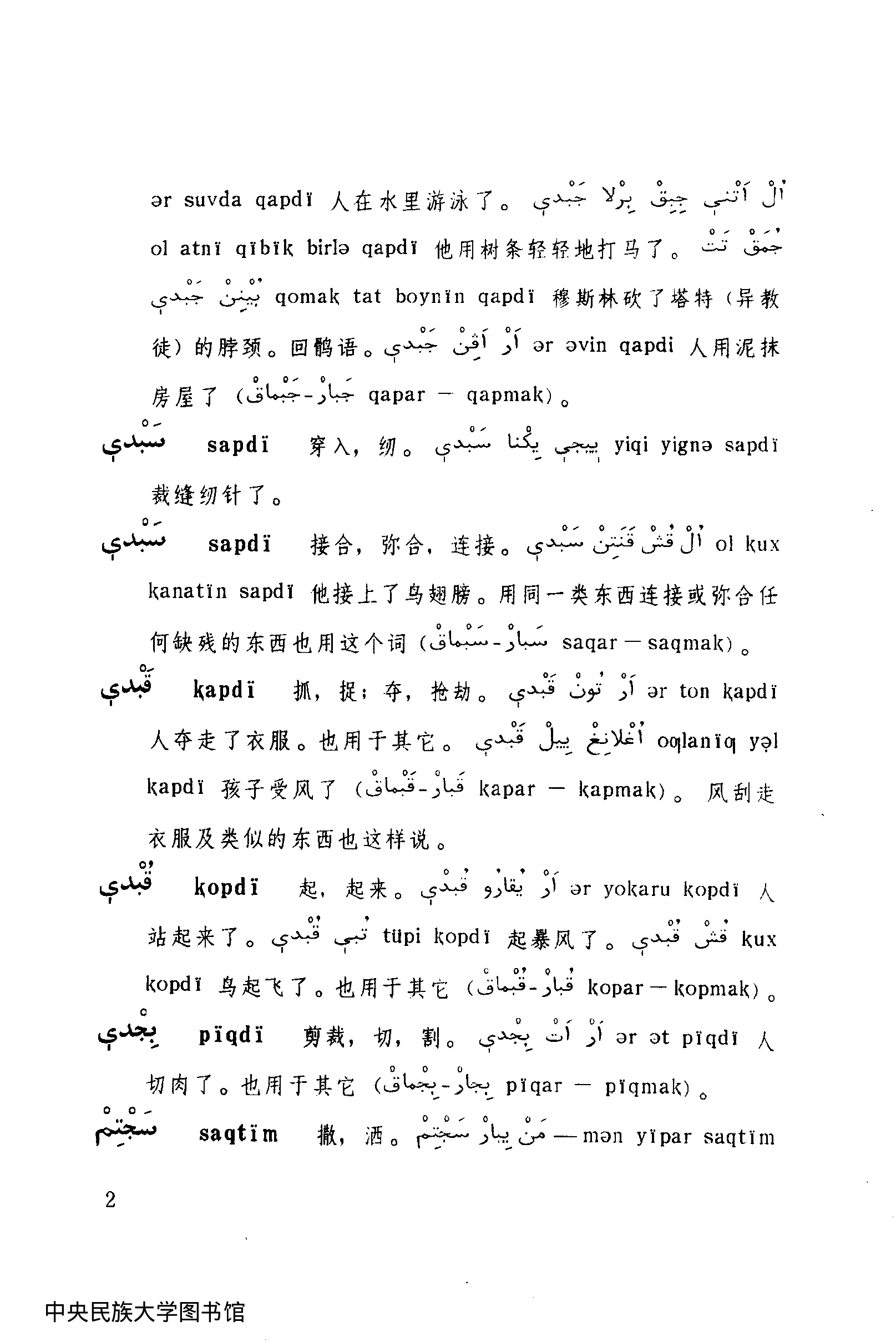 突厥语大词典 第2卷.pdf 第4页