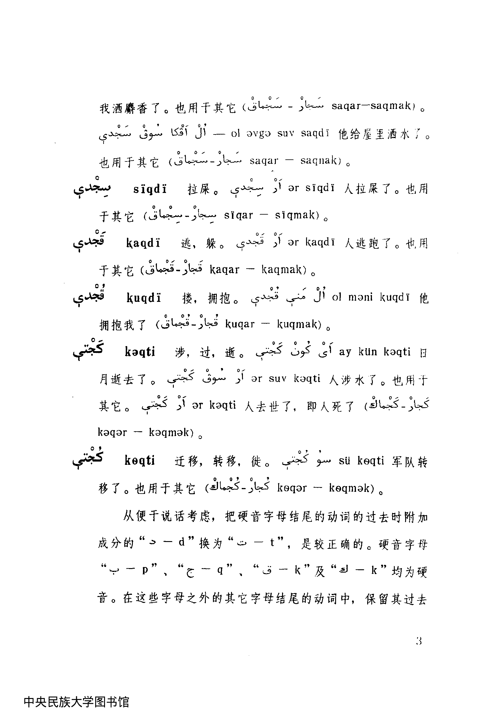 突厥语大词典 第2卷.pdf 第5页