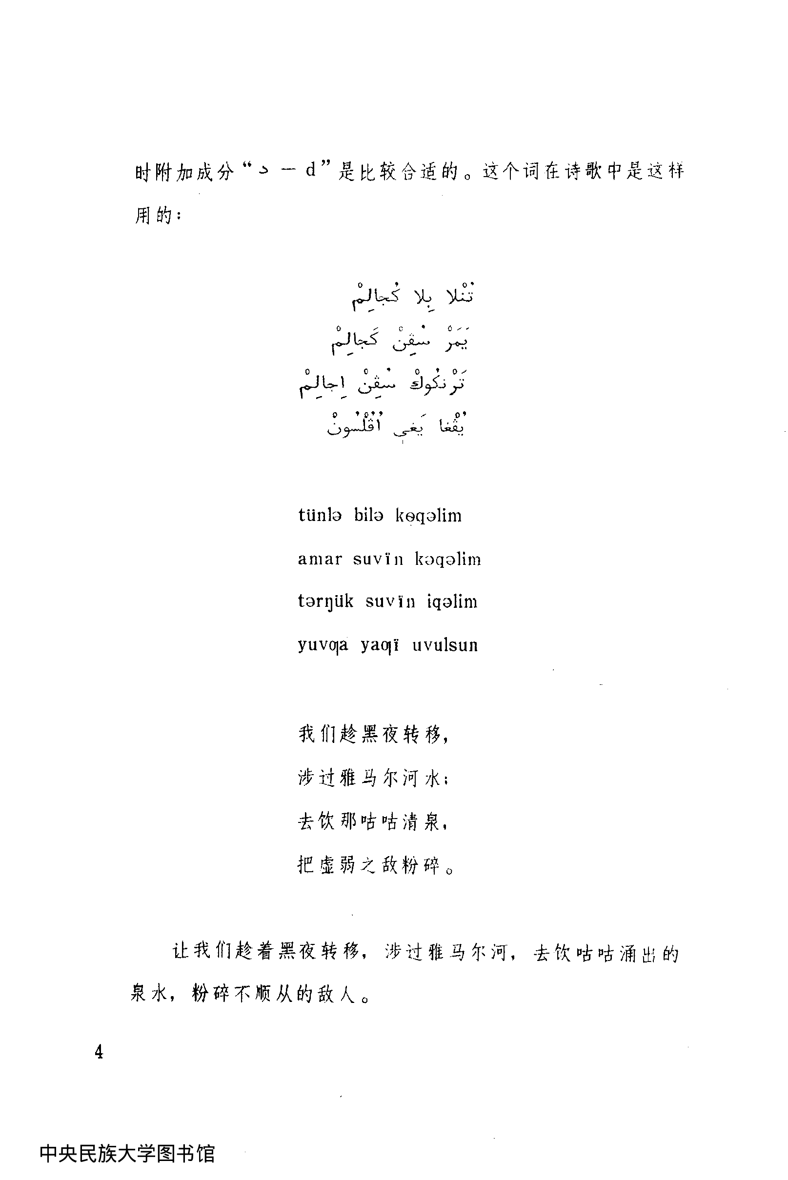 突厥语大词典 第2卷.pdf 第6页