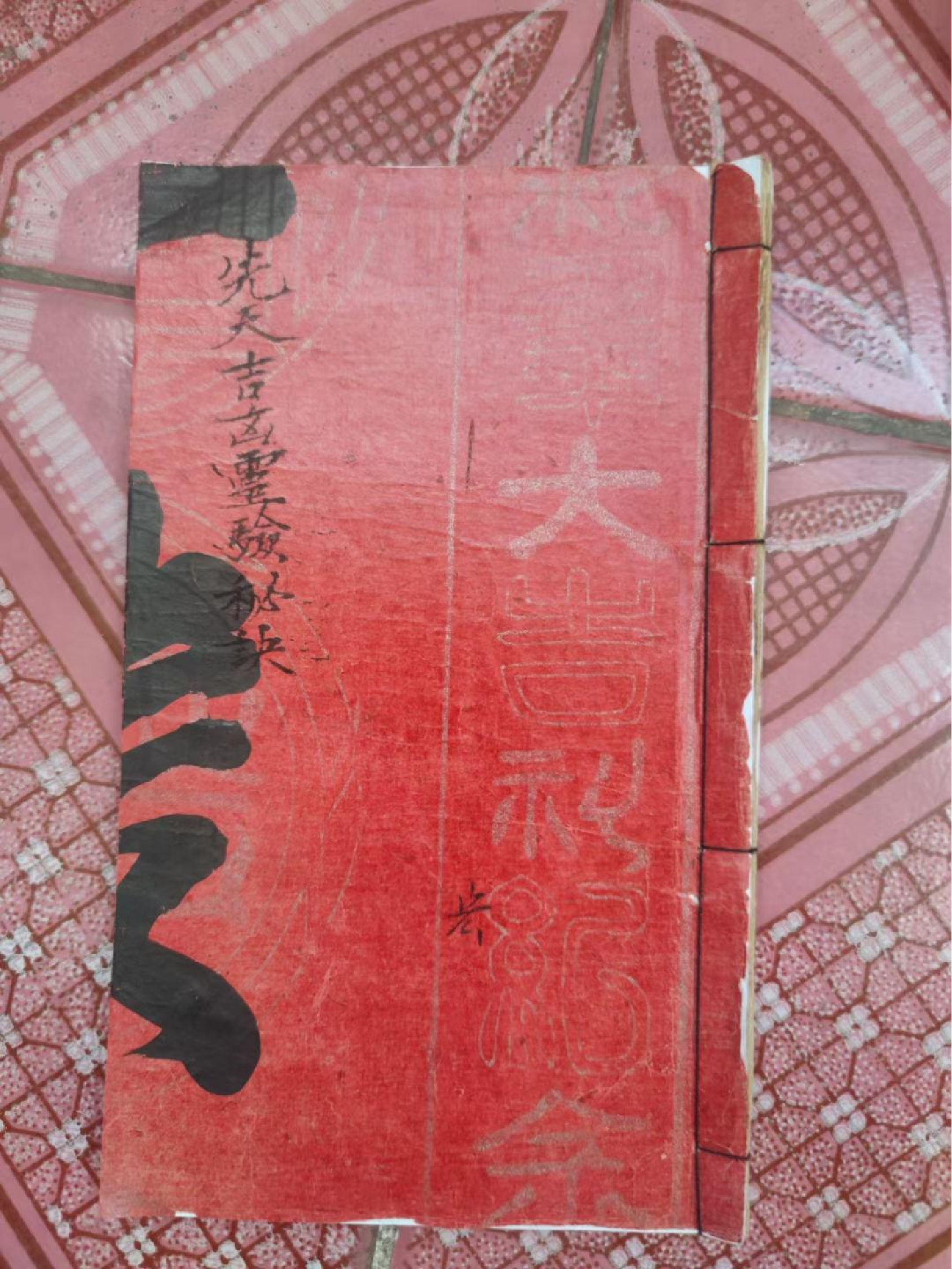 先天三十六解吉凶秘诀.pdf 第1页