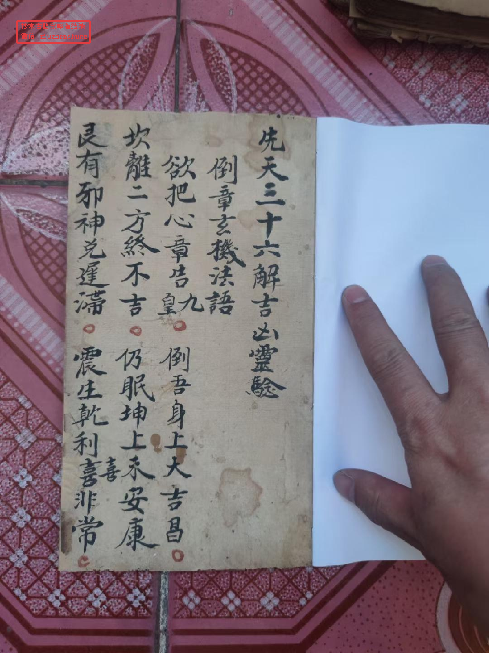 先天三十六解吉凶秘诀.pdf 第2页