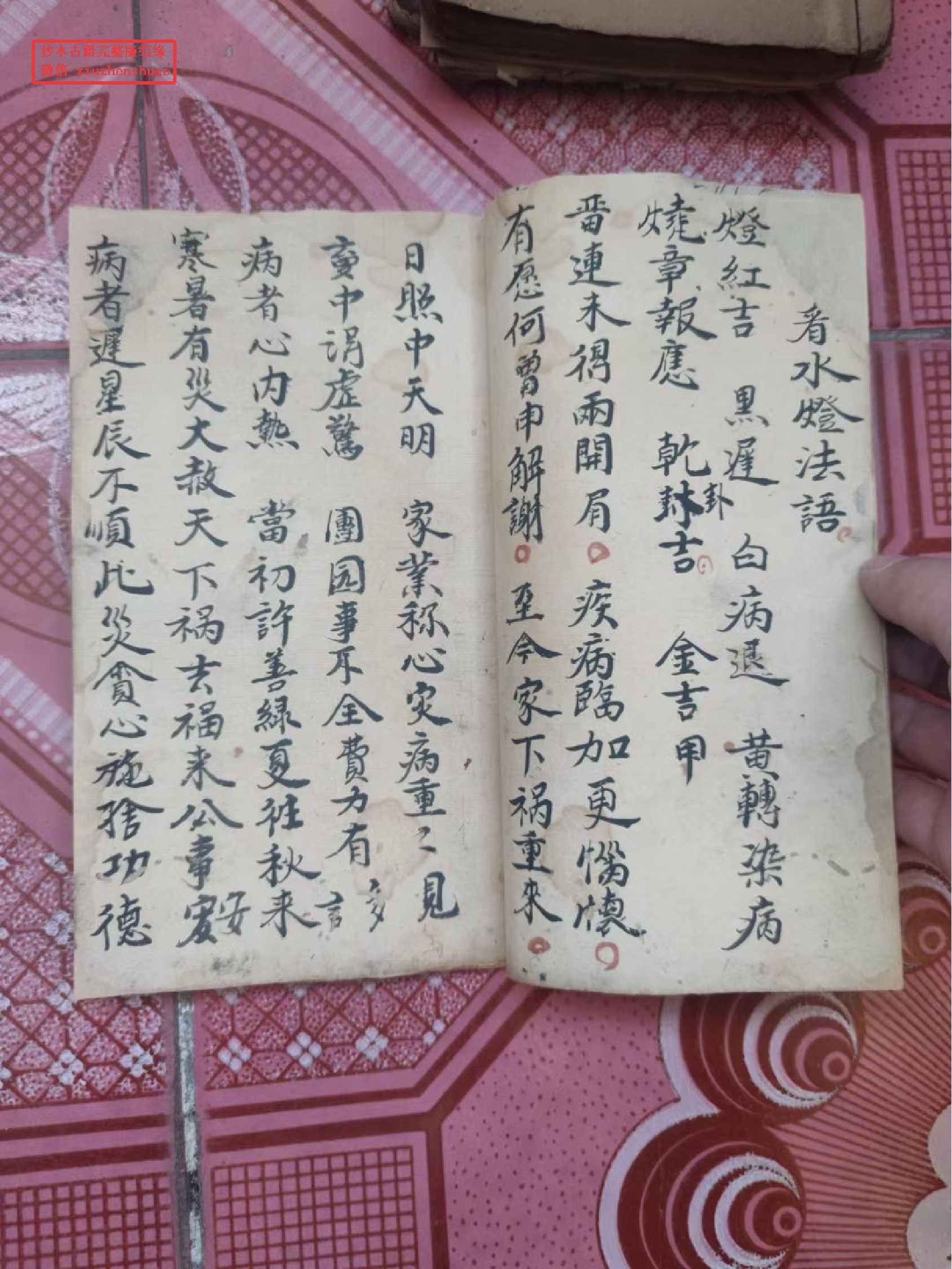 先天三十六解吉凶秘诀.pdf 第4页