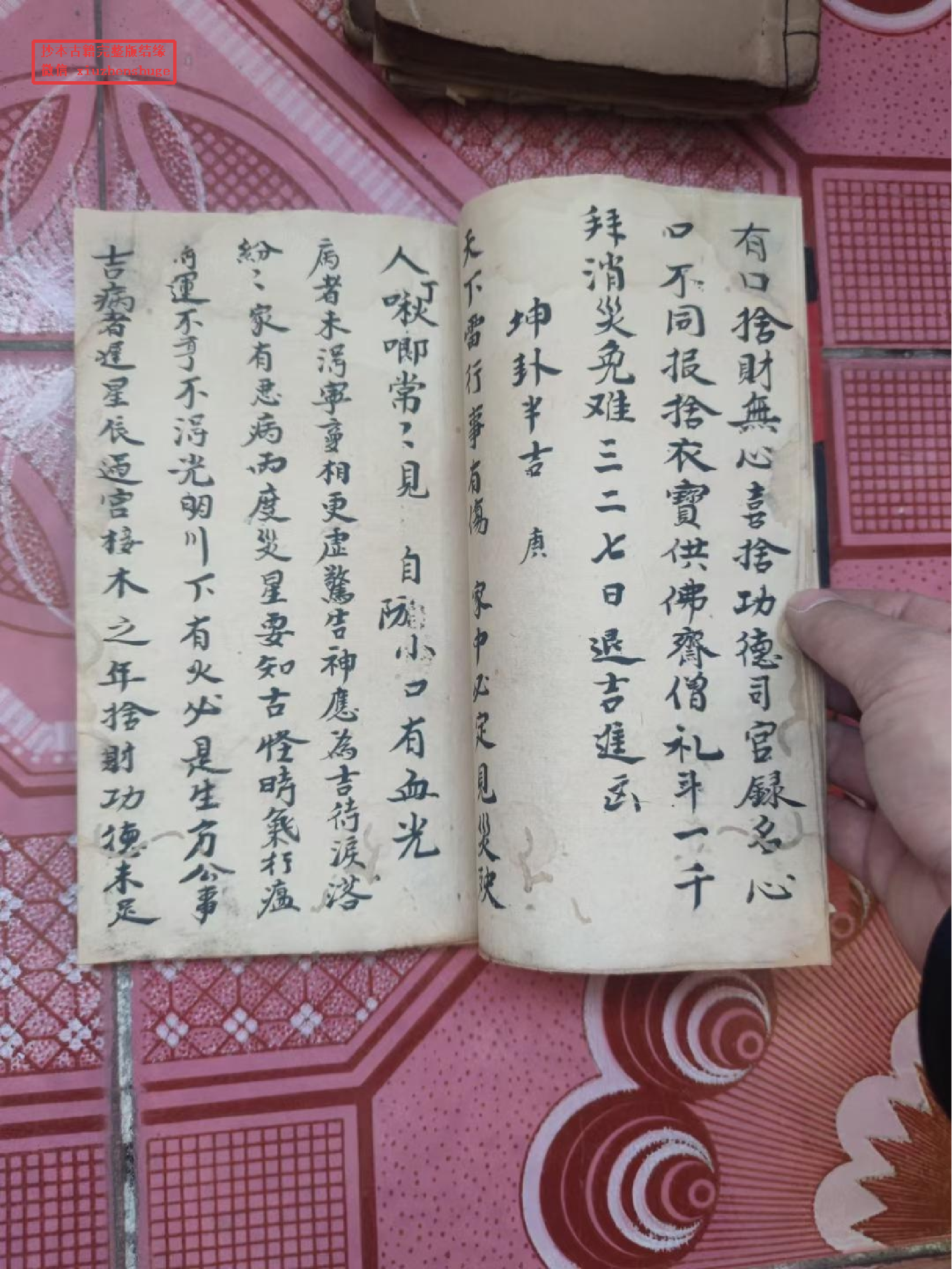 先天三十六解吉凶秘诀.pdf 第6页