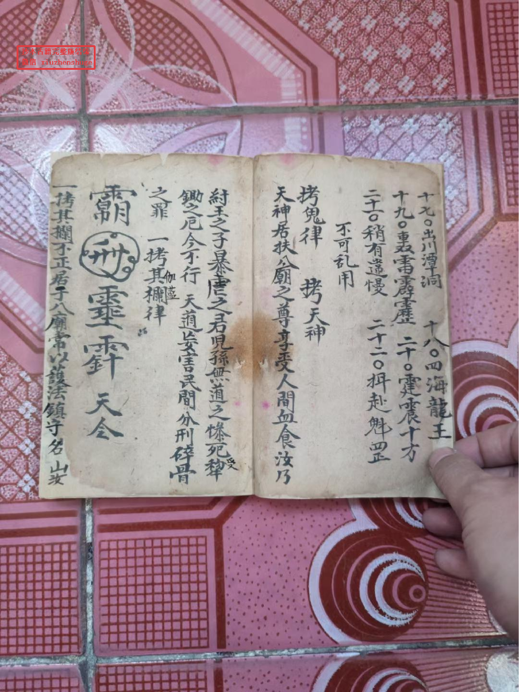 天师拷鬼天律治邪符秘104页面.pdf 第3页