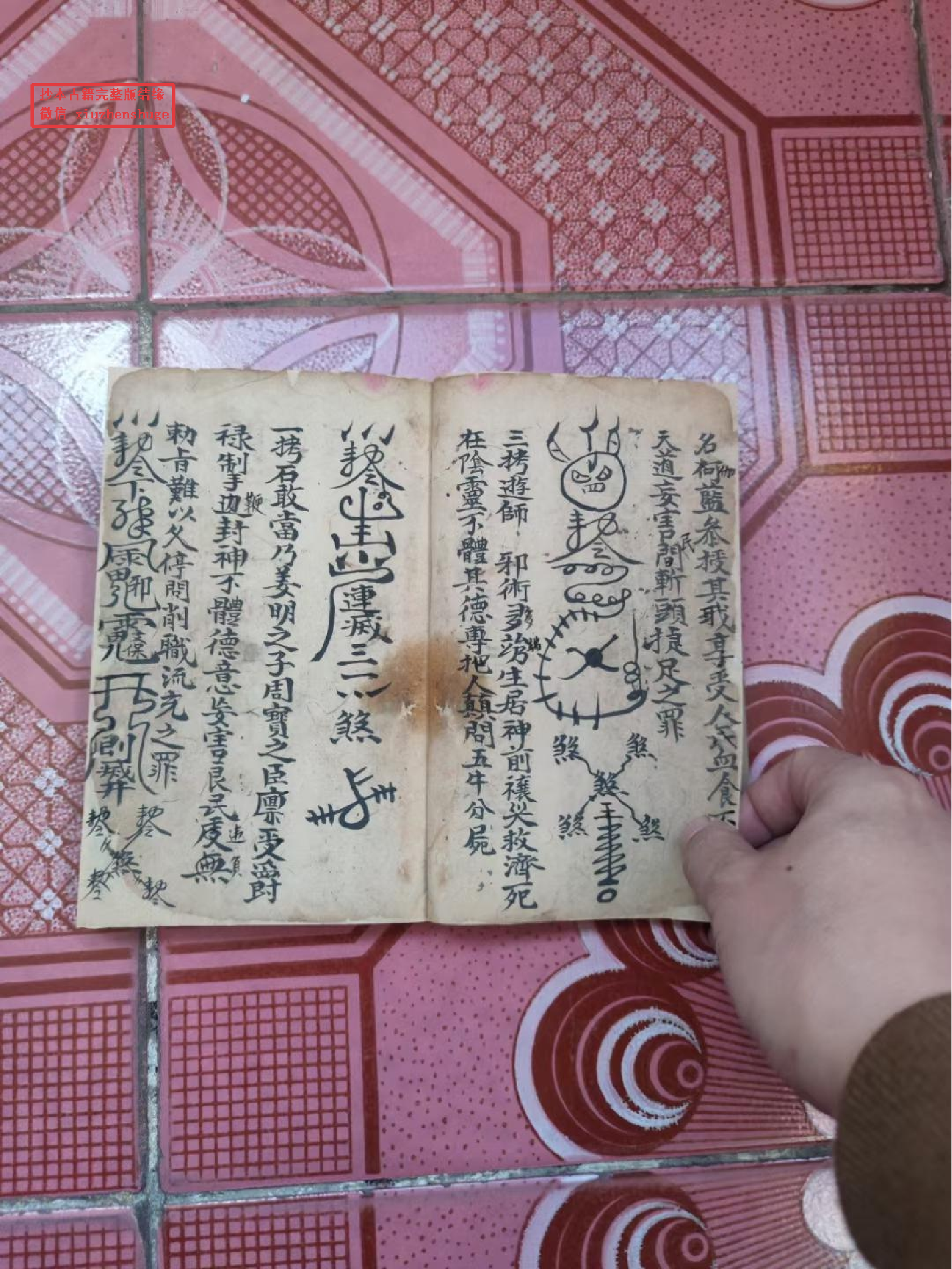 天师拷鬼天律治邪符秘104页面.pdf 第4页