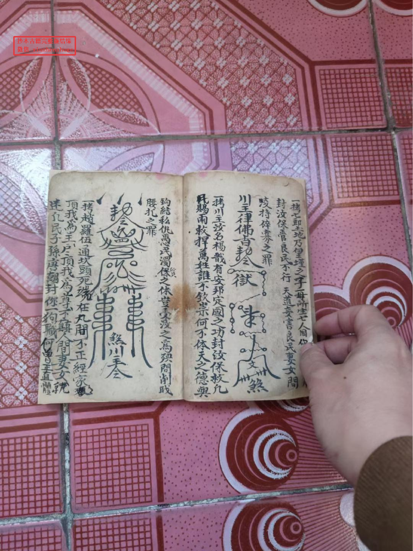 天师拷鬼天律治邪符秘104页面.pdf 第5页