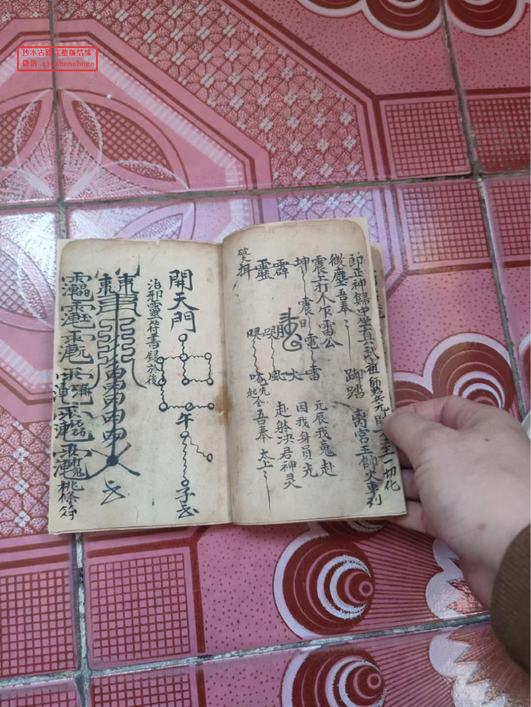 天师拷鬼天律治邪符秘104页面.pdf 第6页