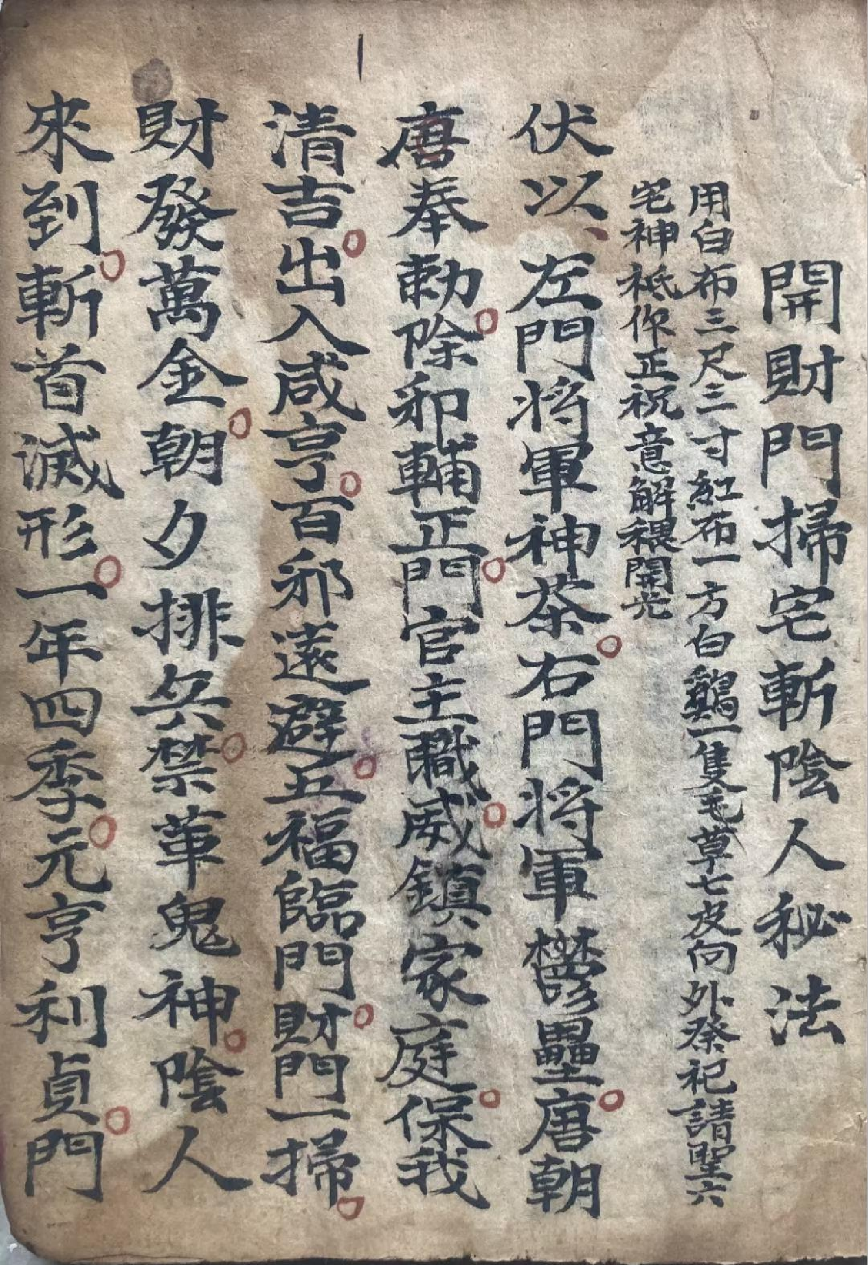 开财门秘法.pdf 第1页
