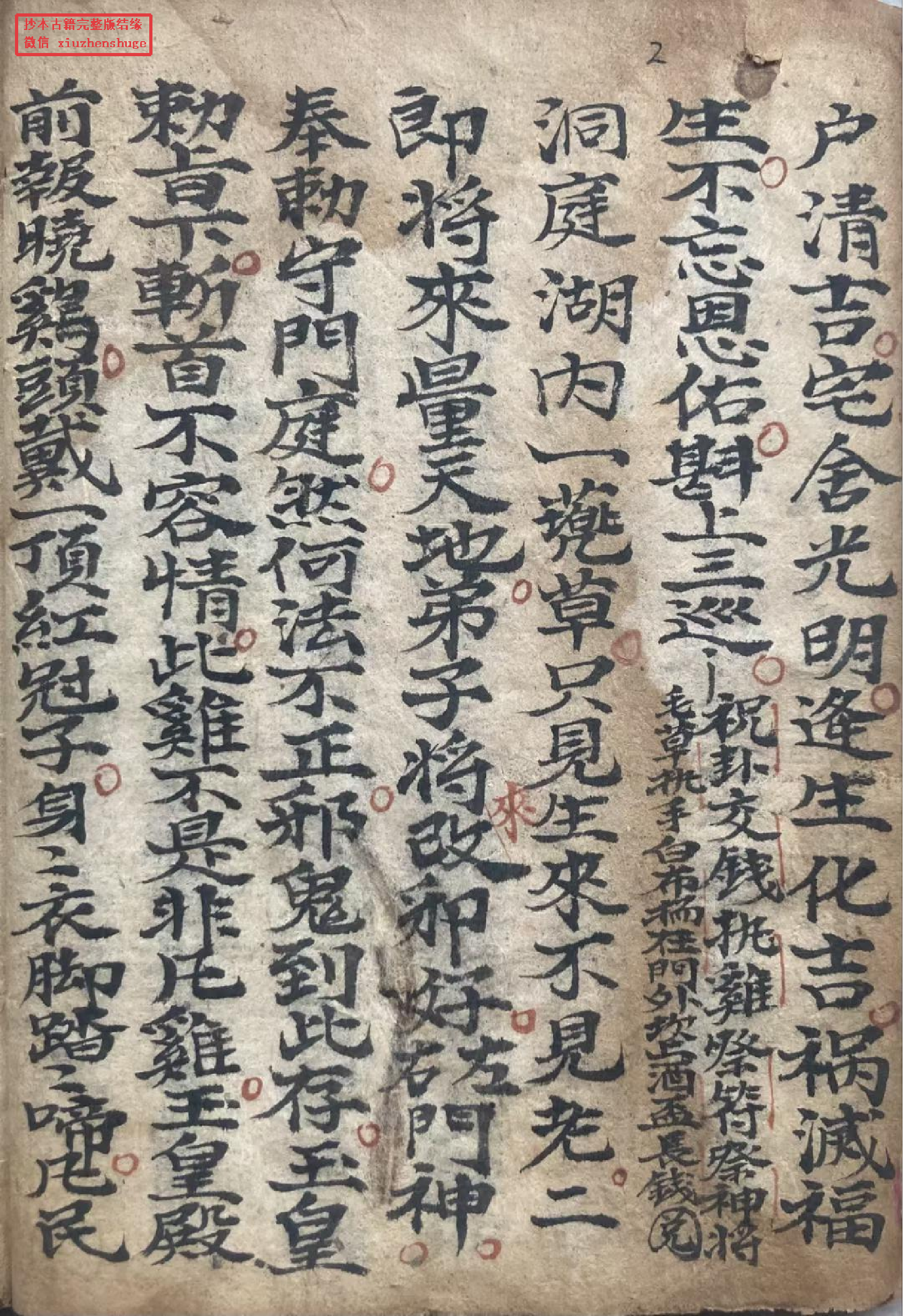 开财门秘法.pdf 第2页