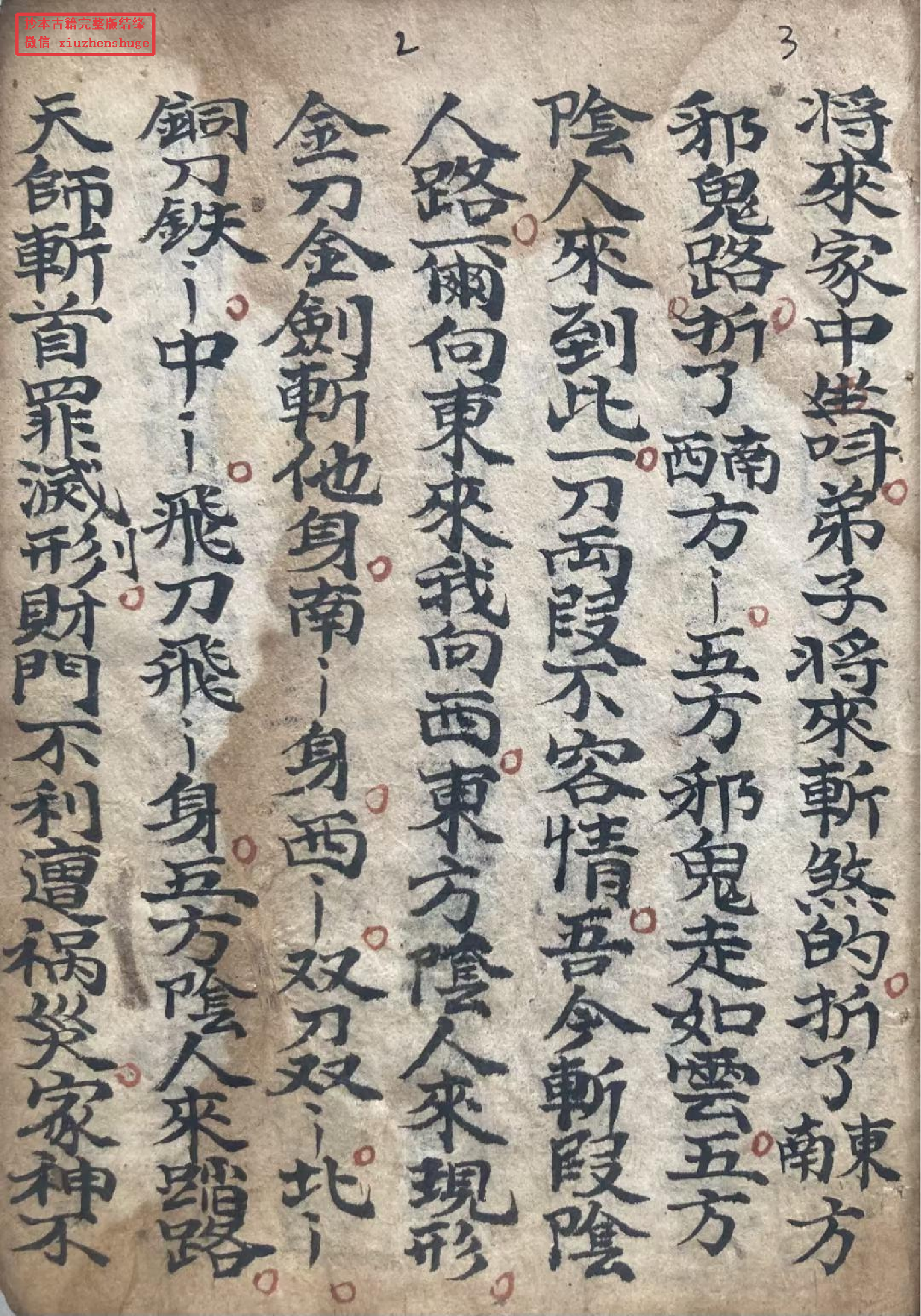 开财门秘法.pdf 第3页